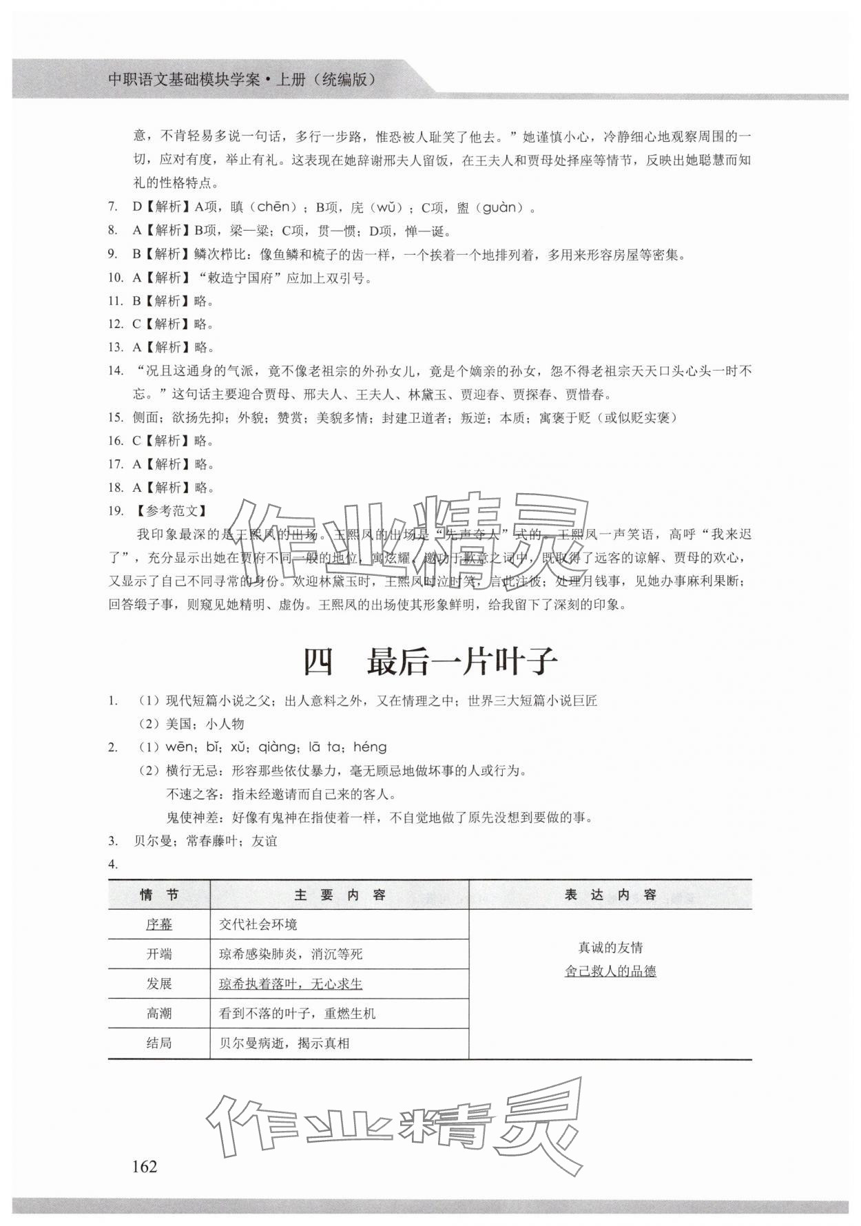 2025年中职语文基础模块学案中职上册人教版&nbsp;第10页