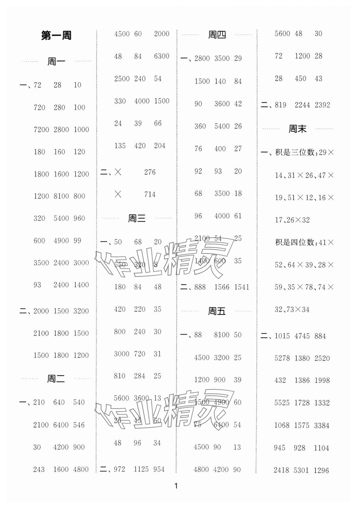 2024年通城学典计算能手三年级数学下册苏教版 第1页