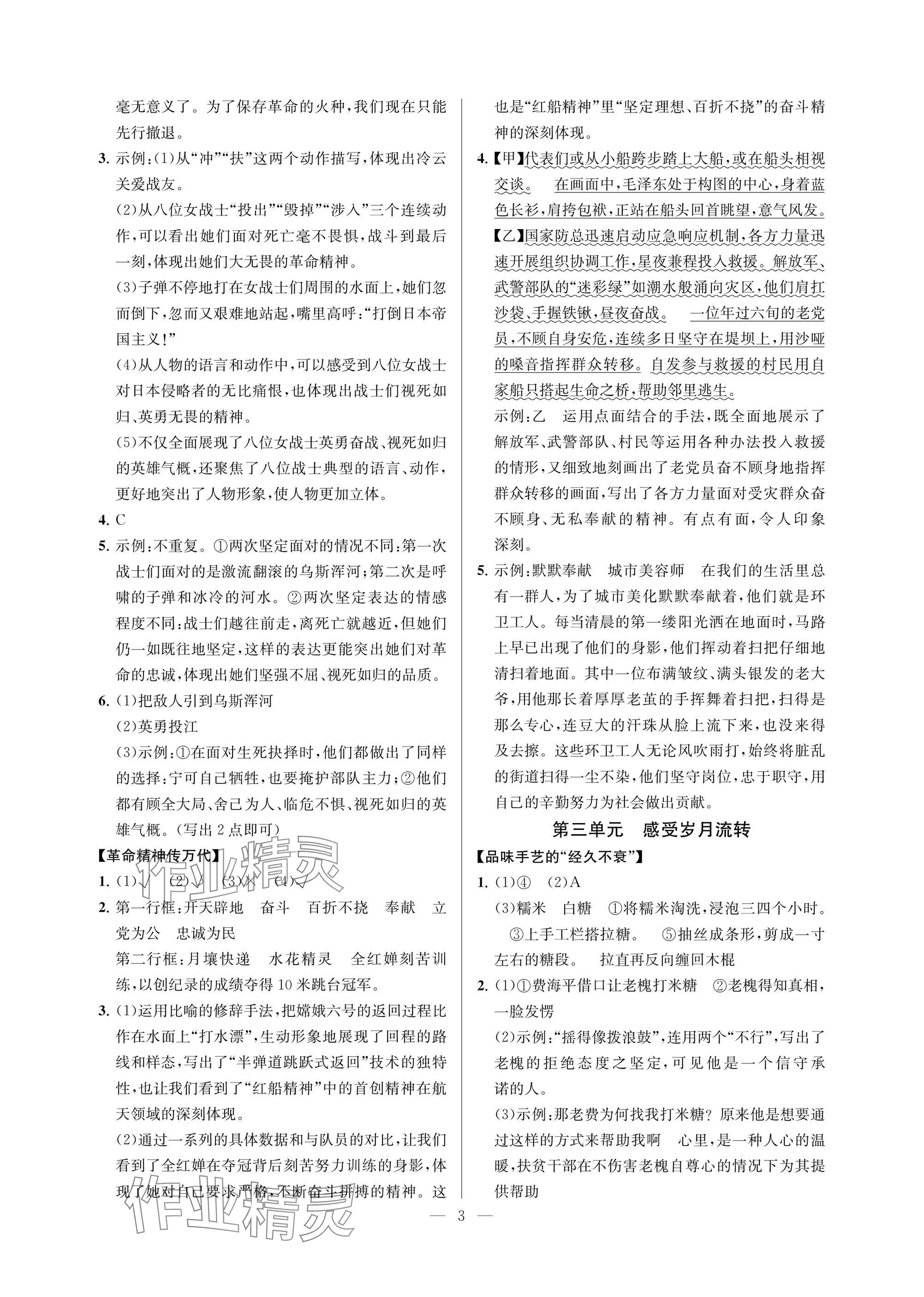 2024年悅對趣聯(lián)吧六年級語文上冊人教版 參考答案第3頁