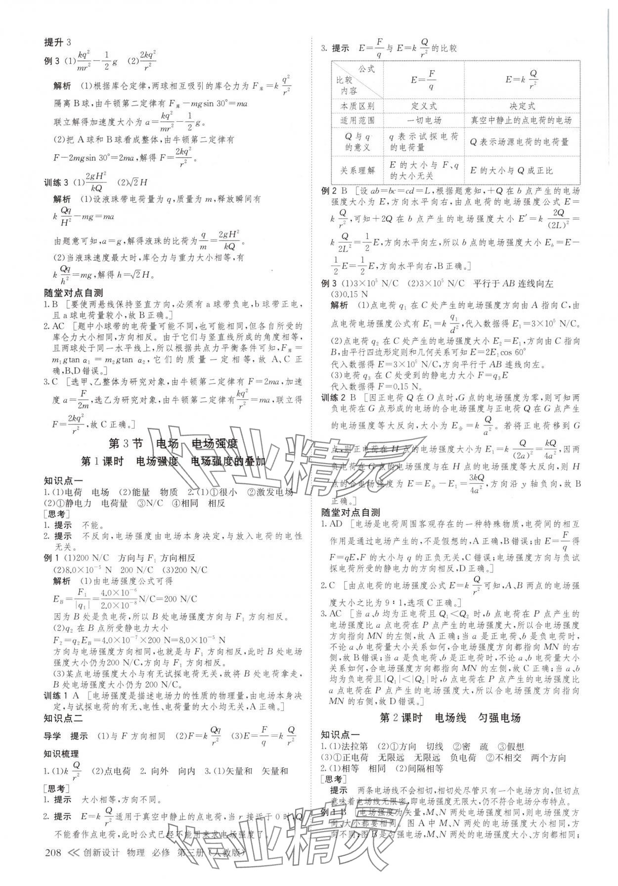 2025年創(chuàng)新設(shè)計(jì)物理必修第三冊(cè)人教版 參考答案第3頁