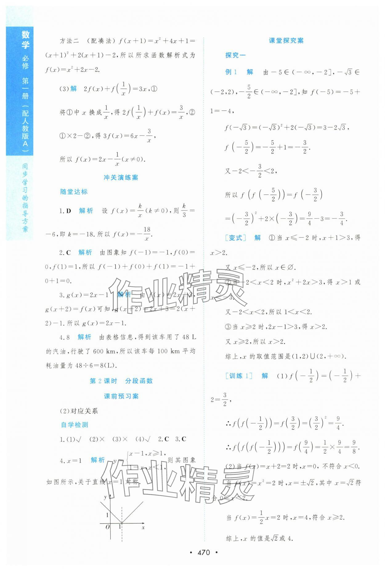 2023年新課程學(xué)習(xí)與測評數(shù)學(xué)必修第一冊人教版 第30頁