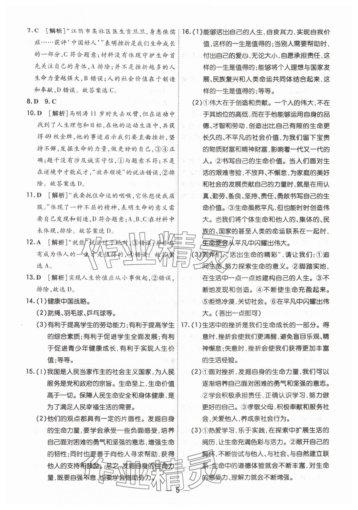 2024年中考123中考一輪總復習道德與法治吉林專版 參考答案第5頁