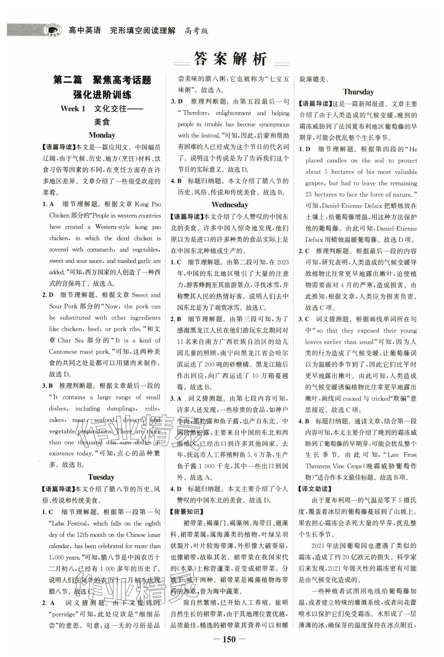 2025年世纪金榜完形填空阅读理解高中英语高考版 参考答案第1页