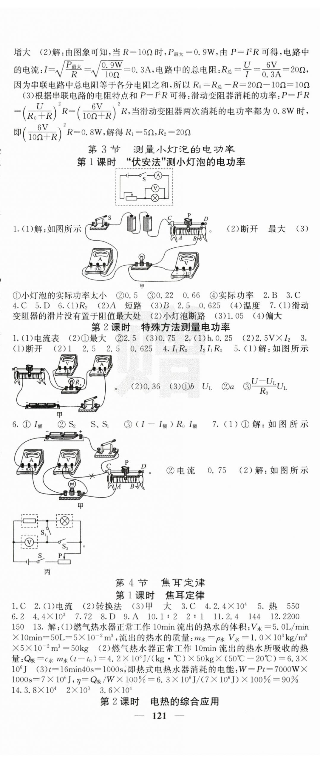 2024年課堂點(diǎn)睛九年級(jí)物理下冊(cè)人教版安徽專(zhuān)版 第2頁(yè)