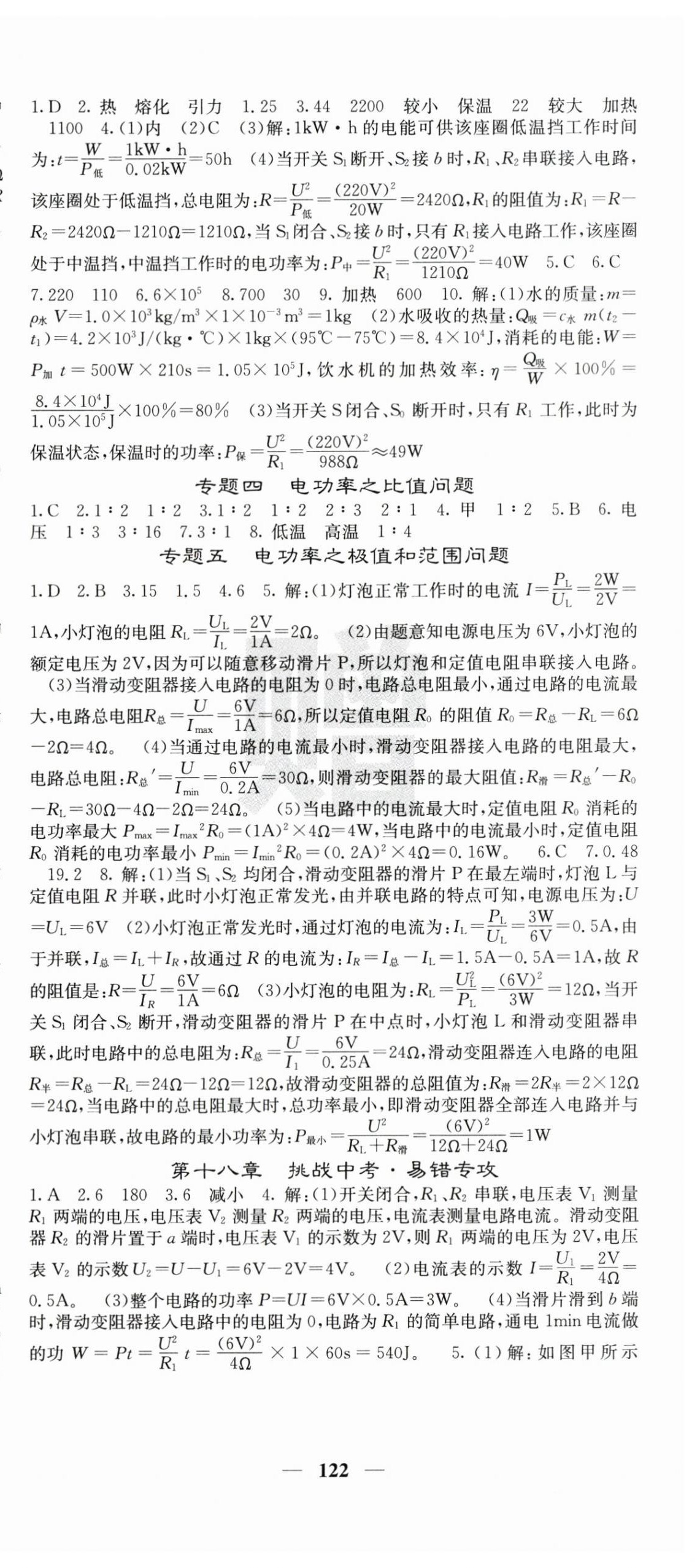 2024年課堂點(diǎn)睛九年級物理下冊人教版安徽專版 第3頁