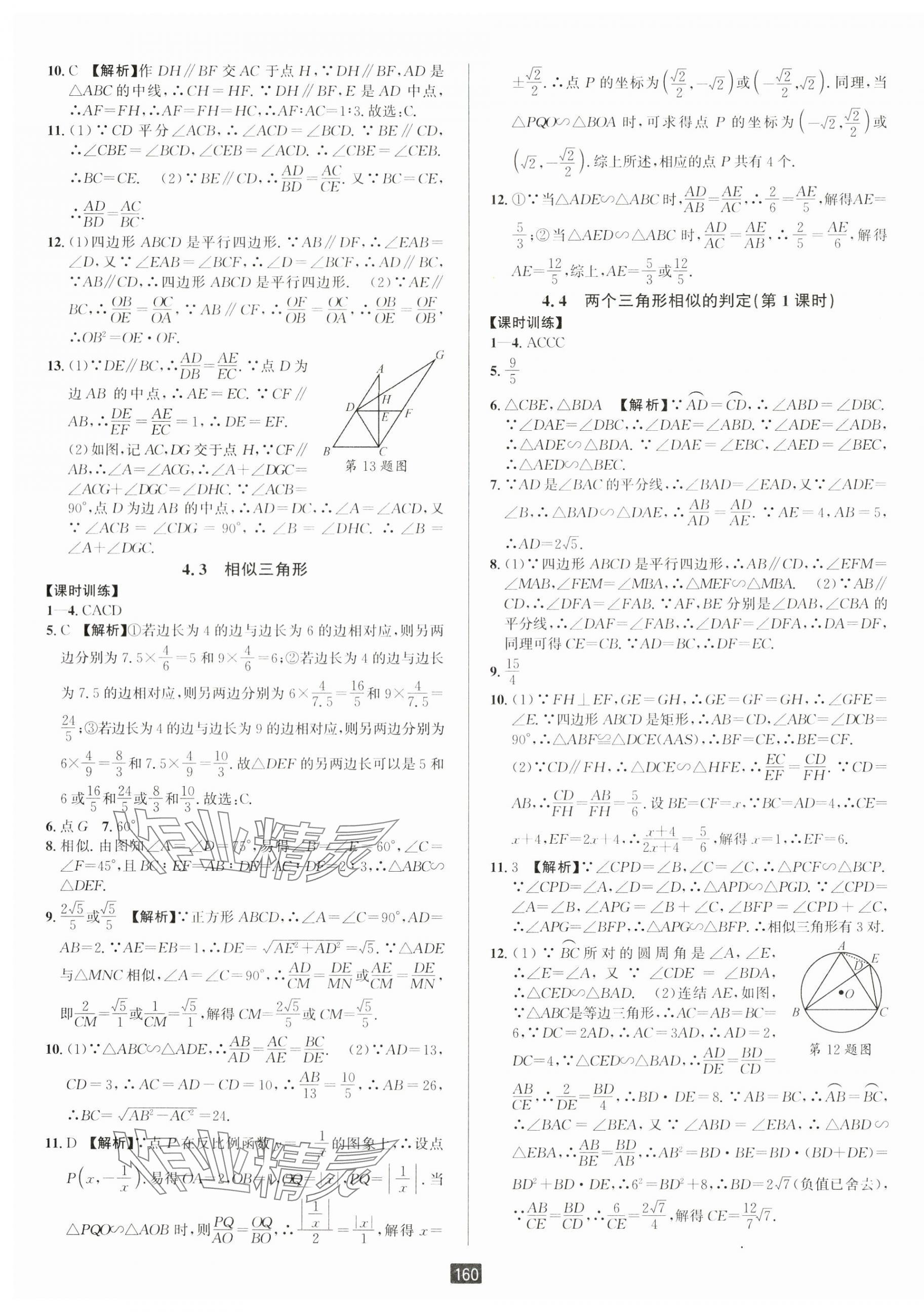 2024年勵耘書業(yè)勵耘新同步九年級數(shù)學(xué)全一冊浙教版 第15頁