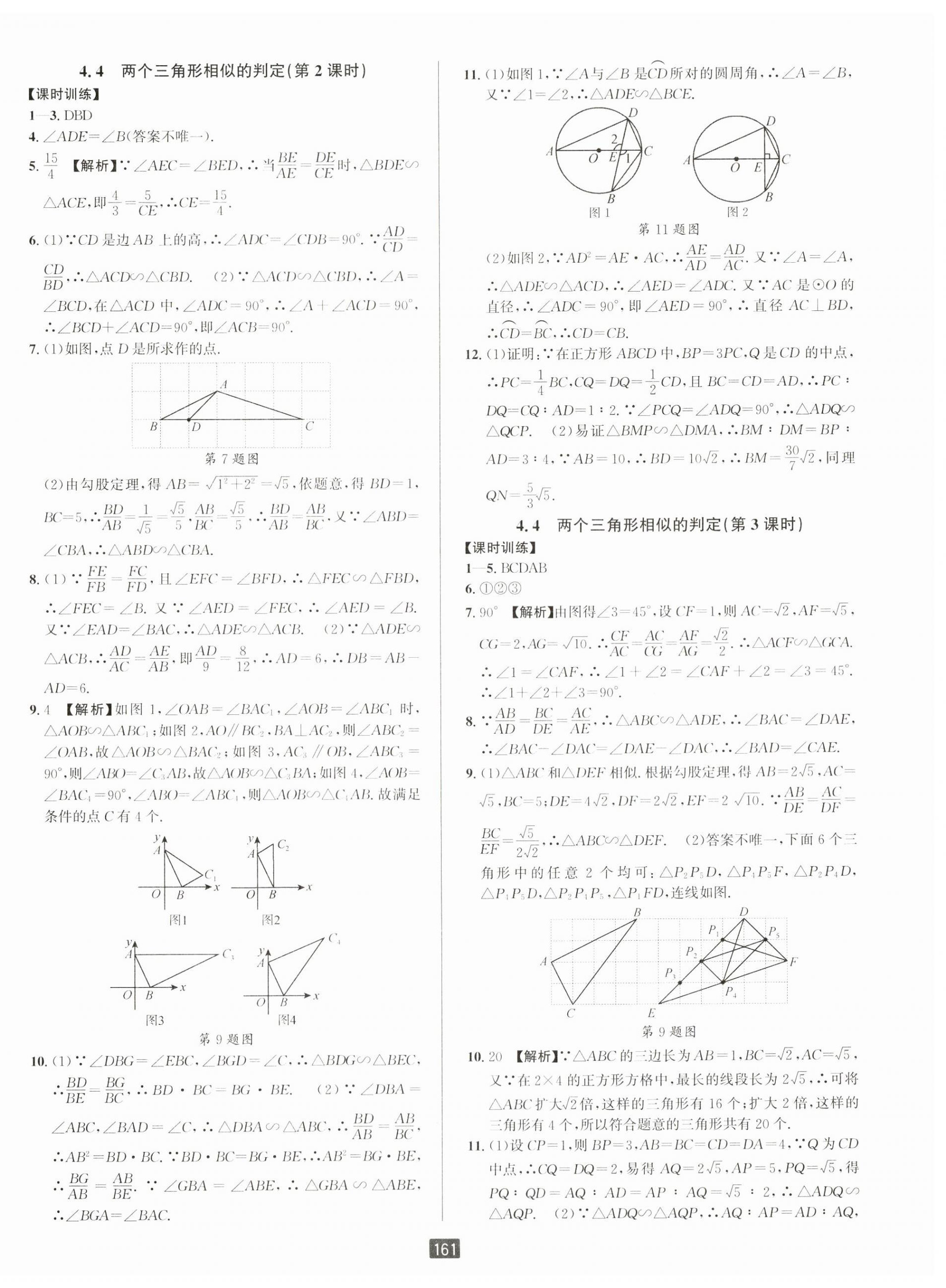 2024年励耘书业励耘新同步九年级数学全一册浙教版 第16页