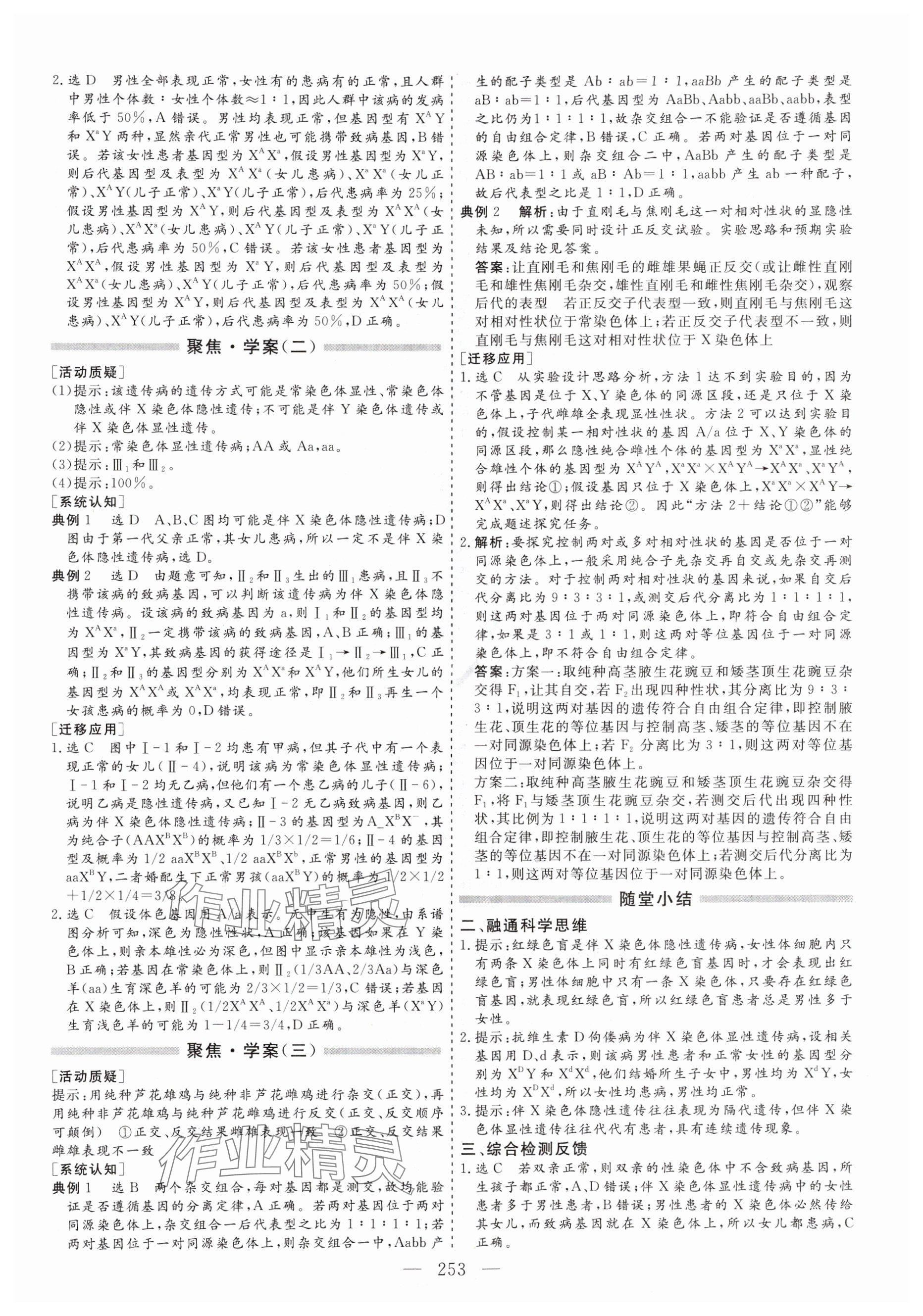 2024年新課程學(xué)案高中同步導(dǎo)學(xué)高中生物必修2人教版 參考答案第13頁