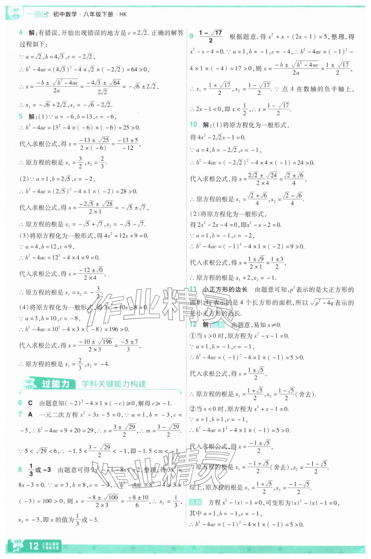 2026年一遍过八年级数学下册沪科版&nbsp;第12页