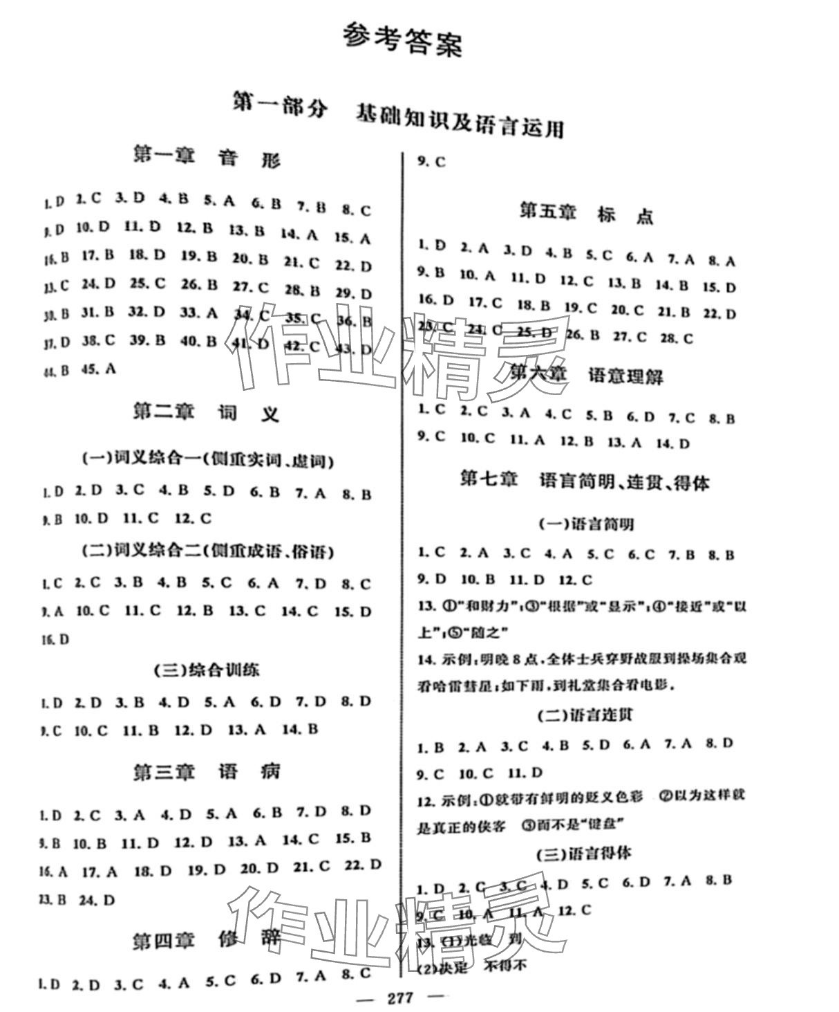 2024年單考單招生相約在高校浙江工商大學出版社語文浙江專版 第1頁