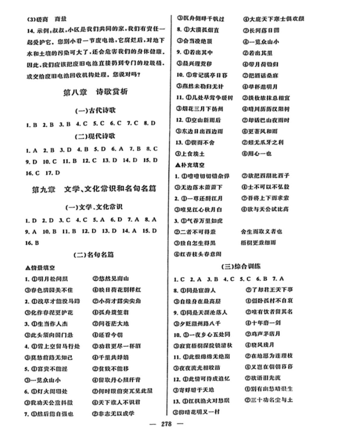 2024年單考單招生相約在高校浙江工商大學出版社語文浙江專版 第2頁