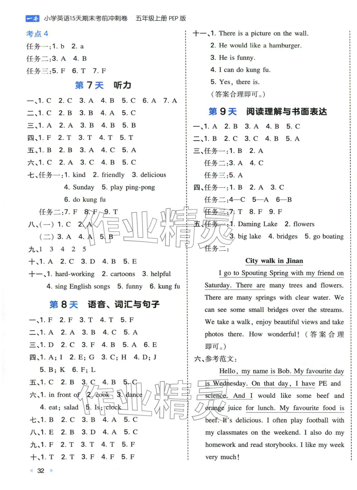 2025年15天期末考前冲刺卷五年级英语上册人教版&nbsp;第3页
