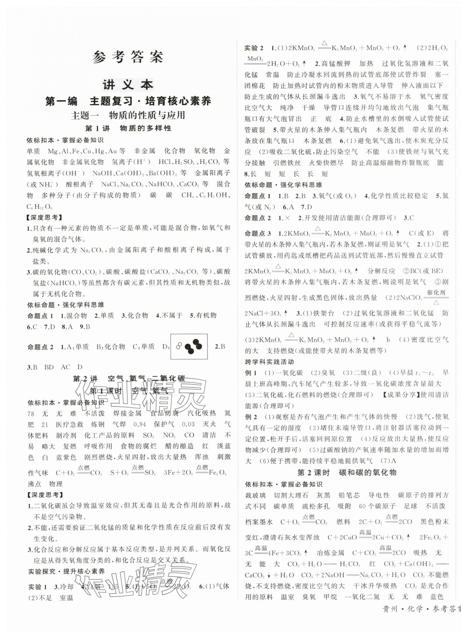 2025年國華圖書架構中考化學貴州專版 第1頁