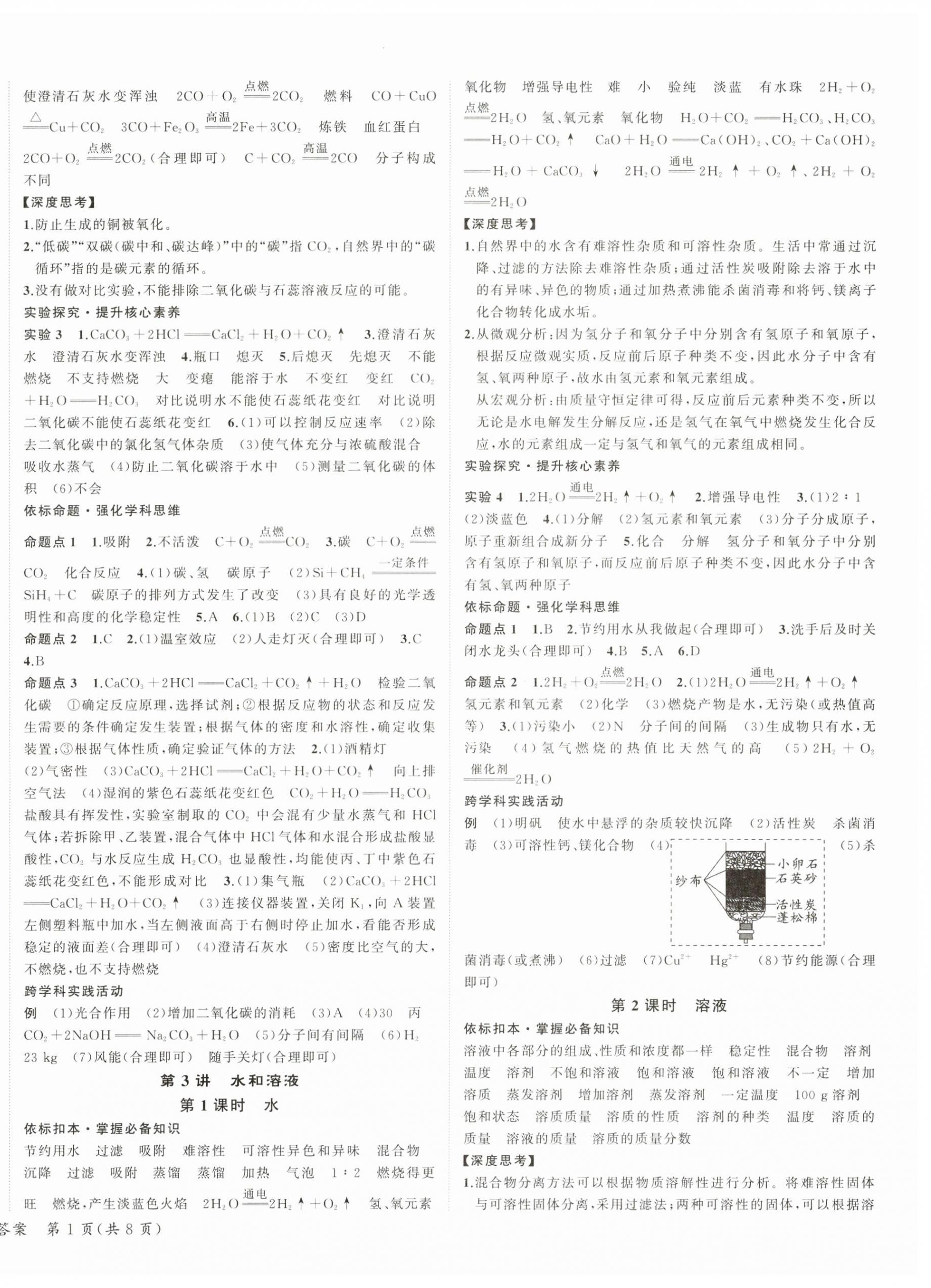 2025年國華圖書架構中考化學貴州專版 第2頁
