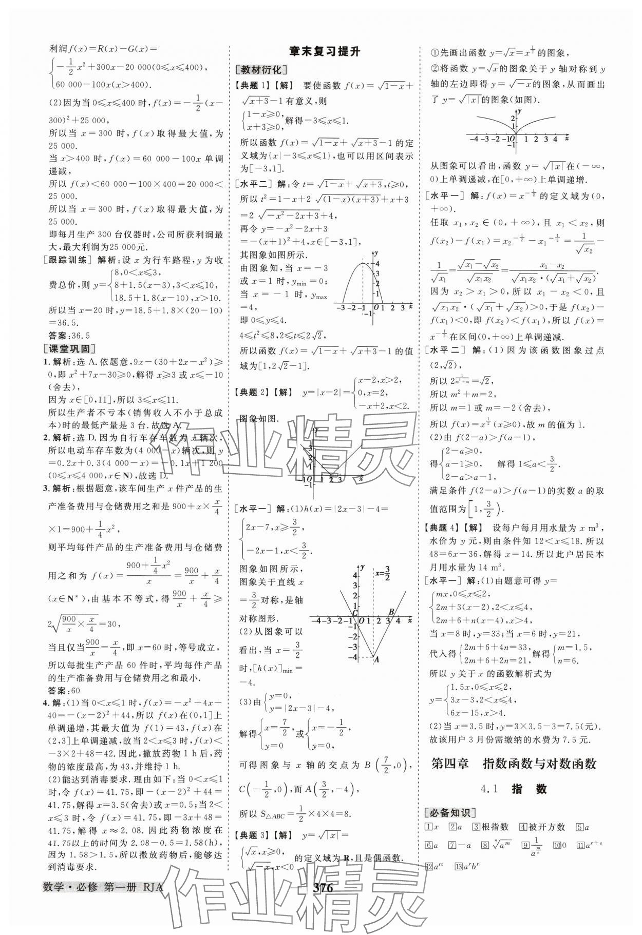 2023年高中同步創(chuàng)新課堂優(yōu)化方案高中數(shù)學必修第一冊人教版 參考答案第21頁