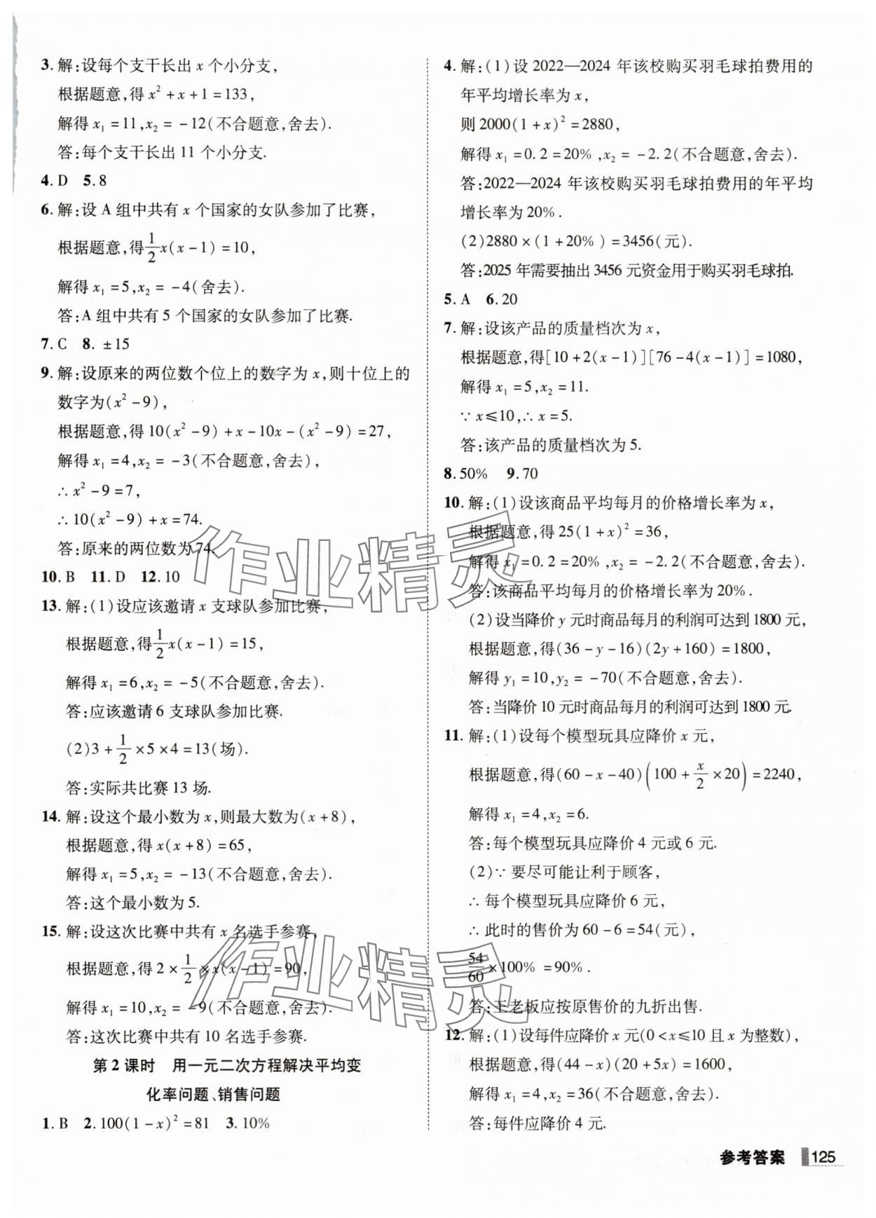 2025年遼寧作業(yè)分層培優(yōu)學案九年級數(shù)學上冊人教版 第5頁