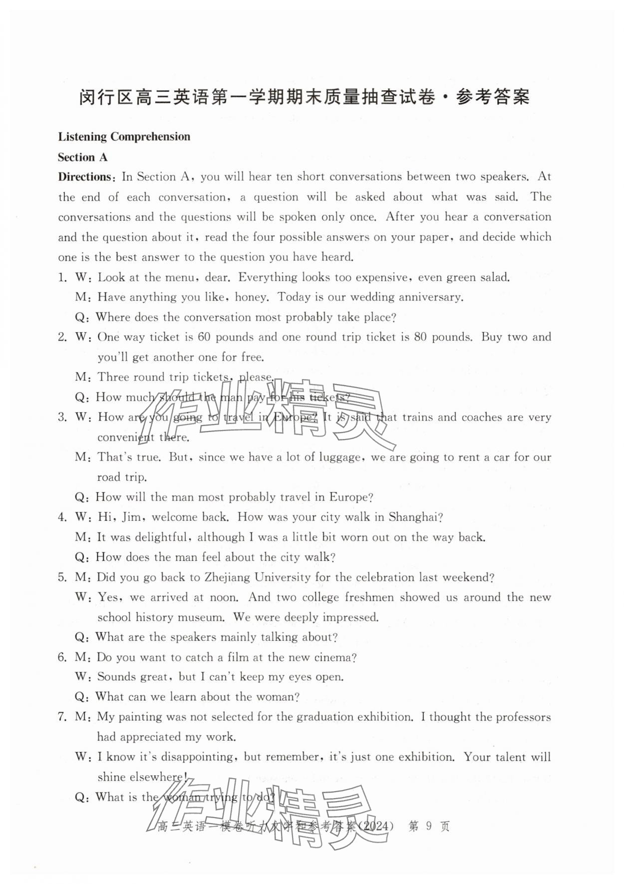 2024年文化課強(qiáng)化訓(xùn)練高考英語 第9頁