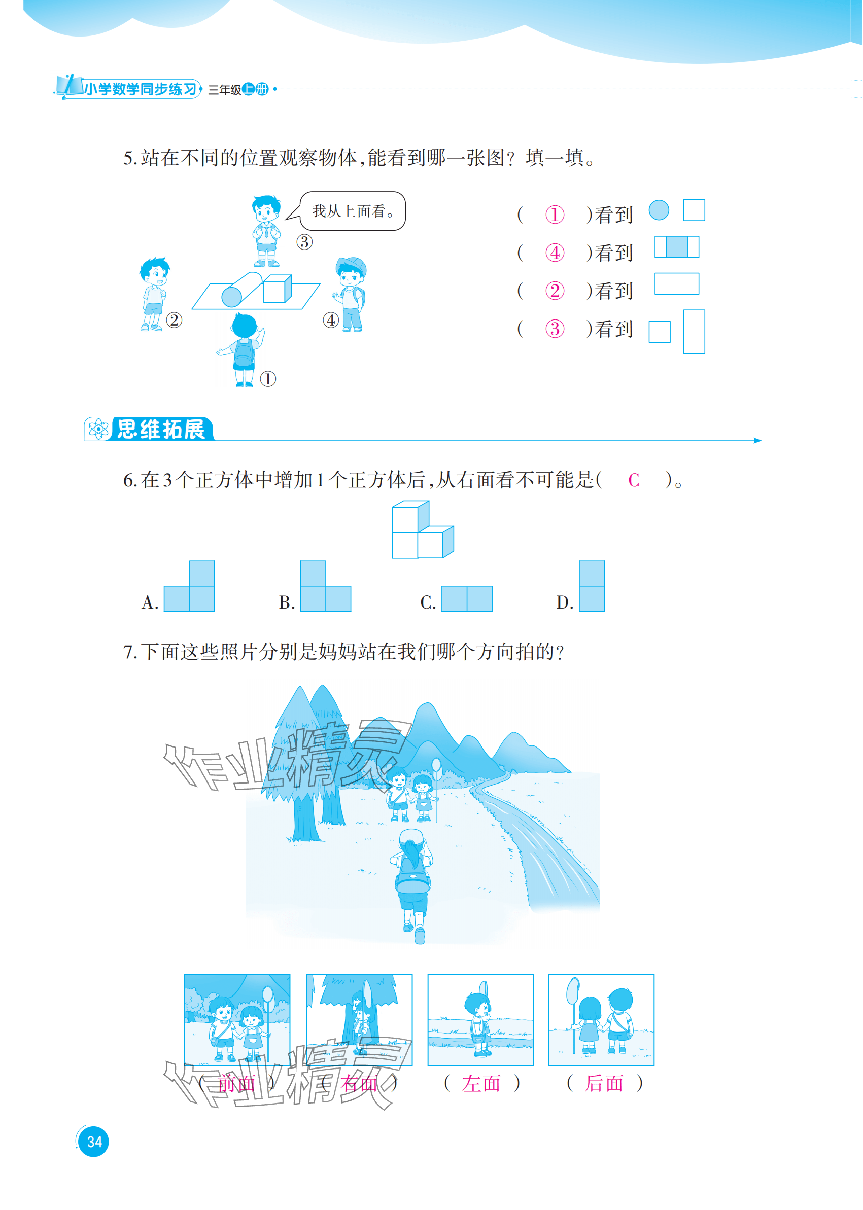 2025年同步练习西南大学出版社三年级数学上册西师大版四川专版 参考答案第34页