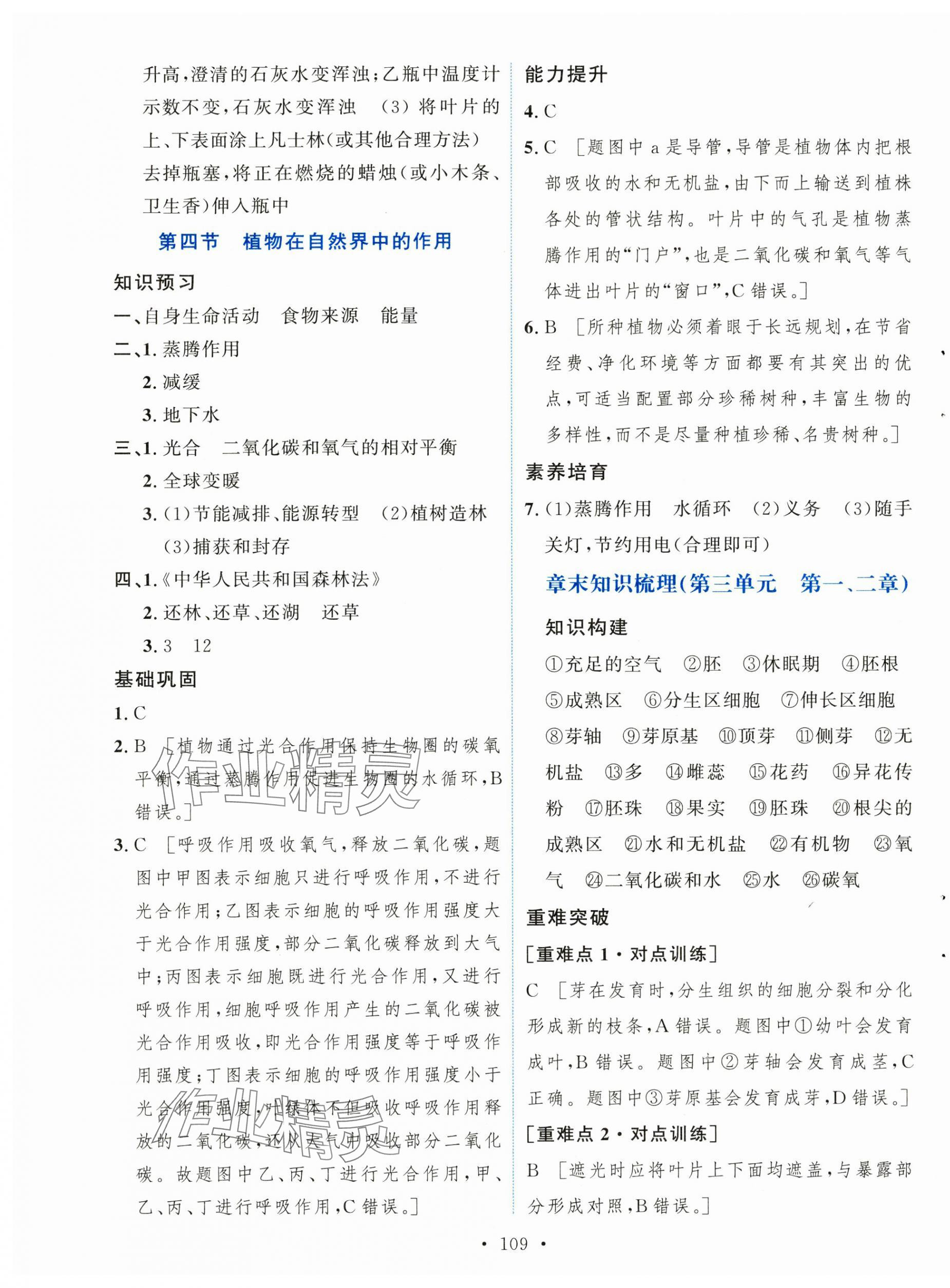2025年實驗教材新學案七年級生物下冊人教版 參考答案第7頁