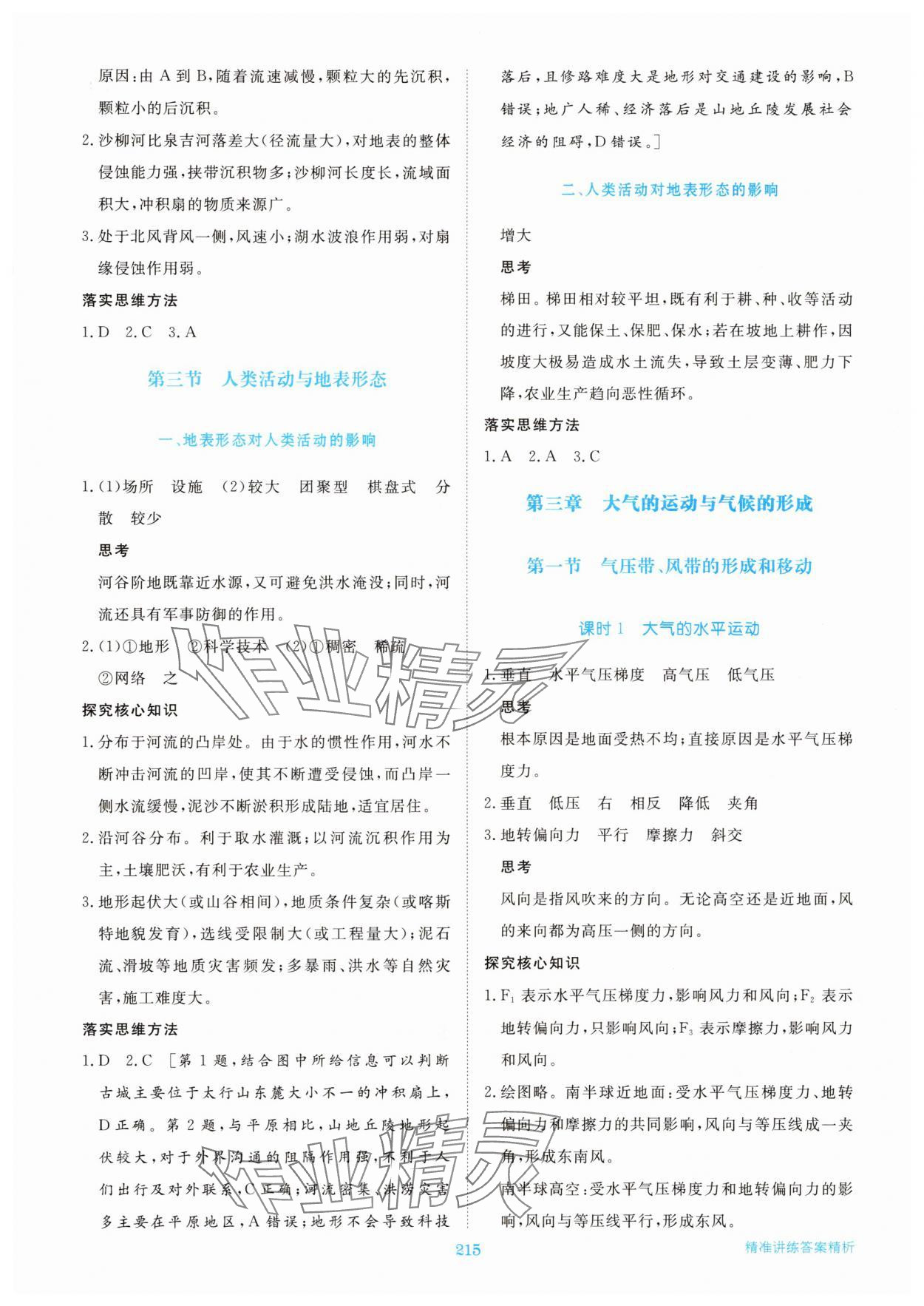 2025年步步高精准讲练高中地理选择性必修1湘教版&nbsp;参考答案第9页