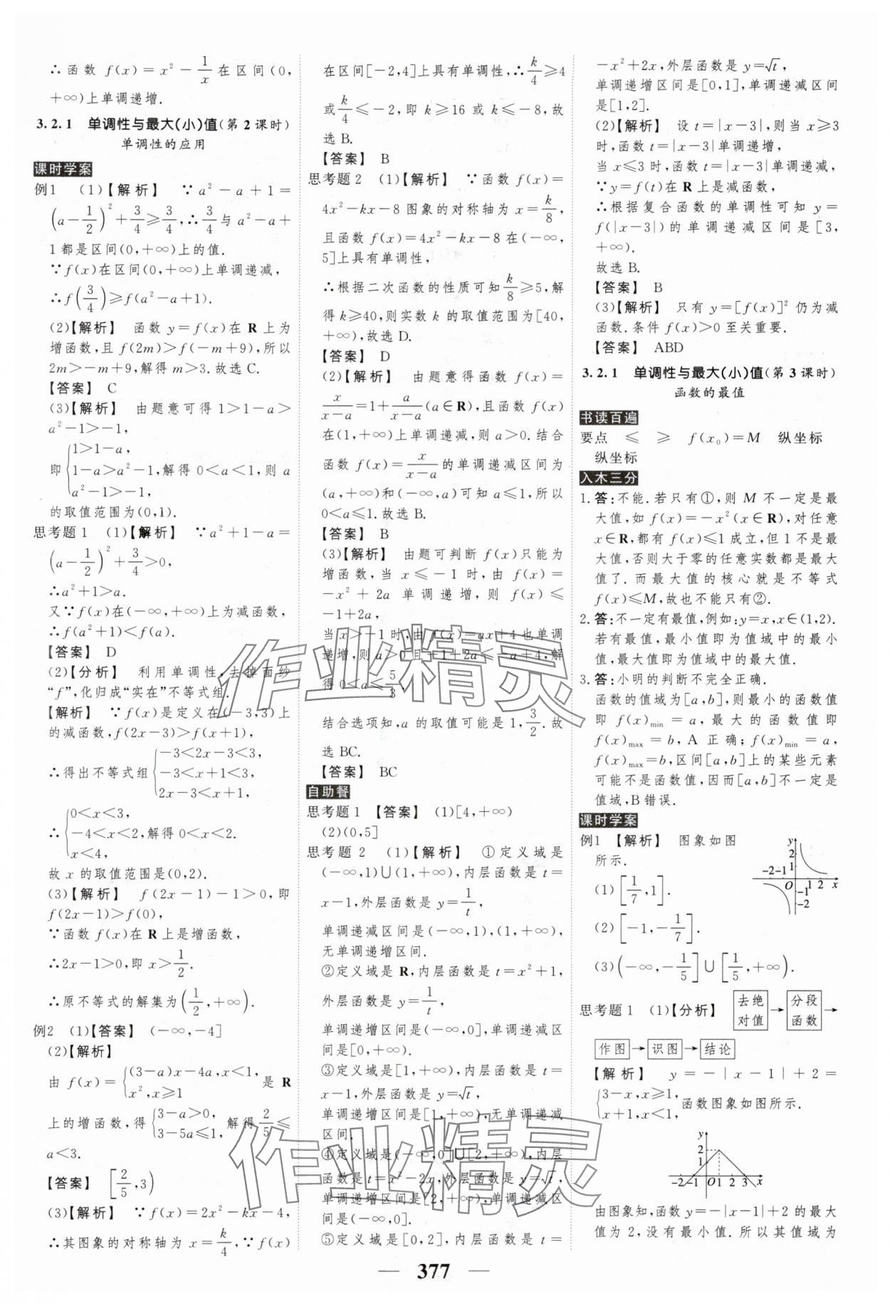 2024年高考調研衡水重點中學新教材同步學案高中數(shù)學必修第一冊人教版新高考 第19頁