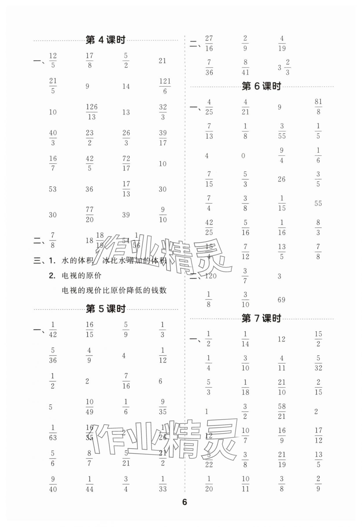 2024年一起計(jì)算山東畫報(bào)出版社六年級(jí)數(shù)學(xué)上冊蘇教版江蘇專版 第6頁