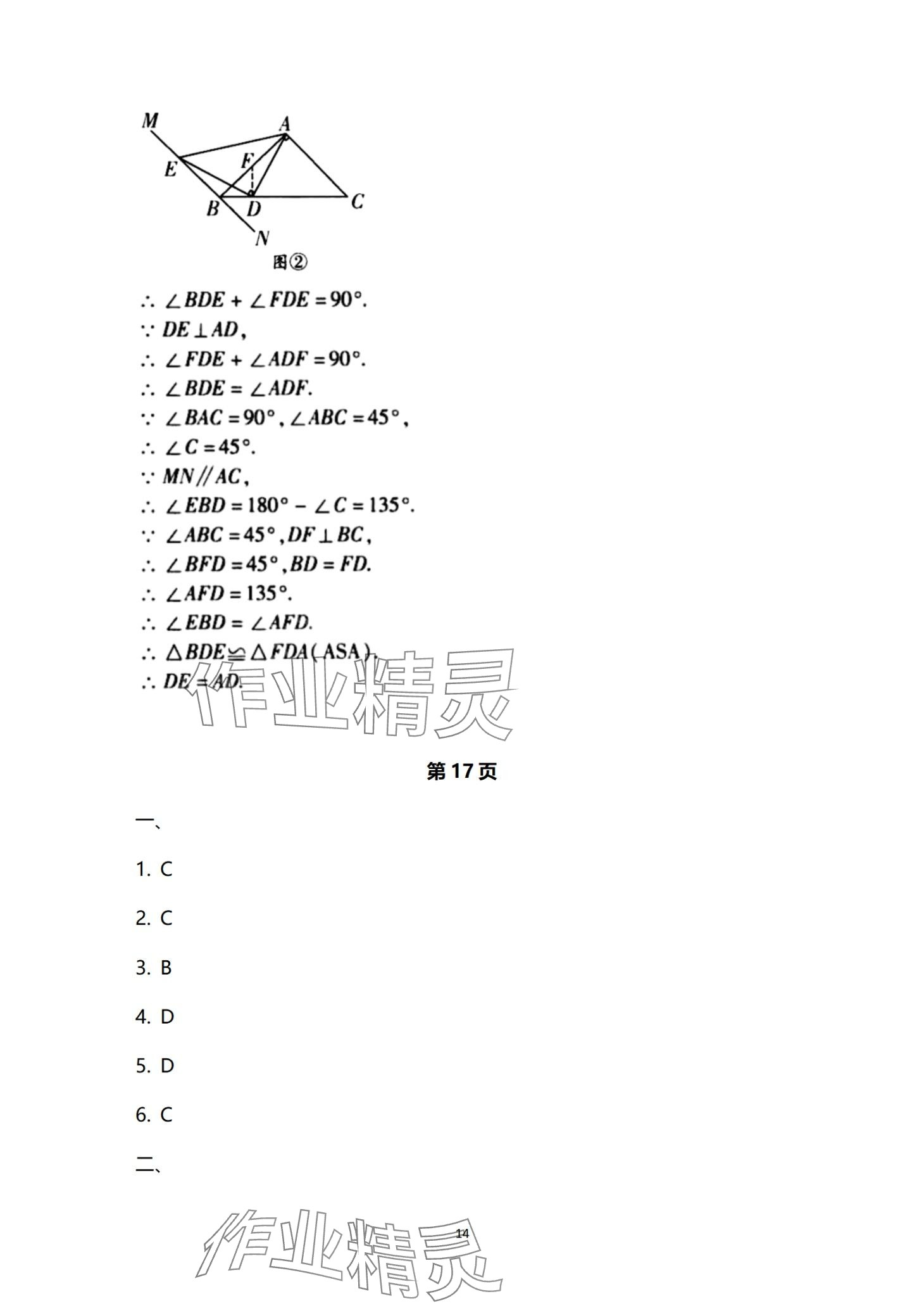 2024年寒假生活教育科学出版社八年级 第14页