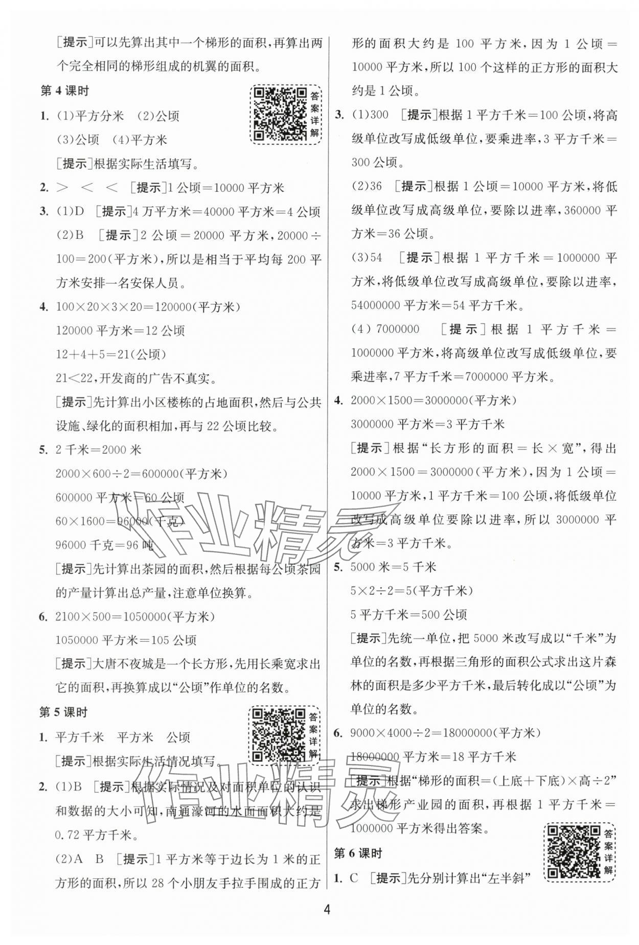 2025年1課3練單元達(dá)標(biāo)測試五年級數(shù)學(xué)上冊蘇教版 第4頁