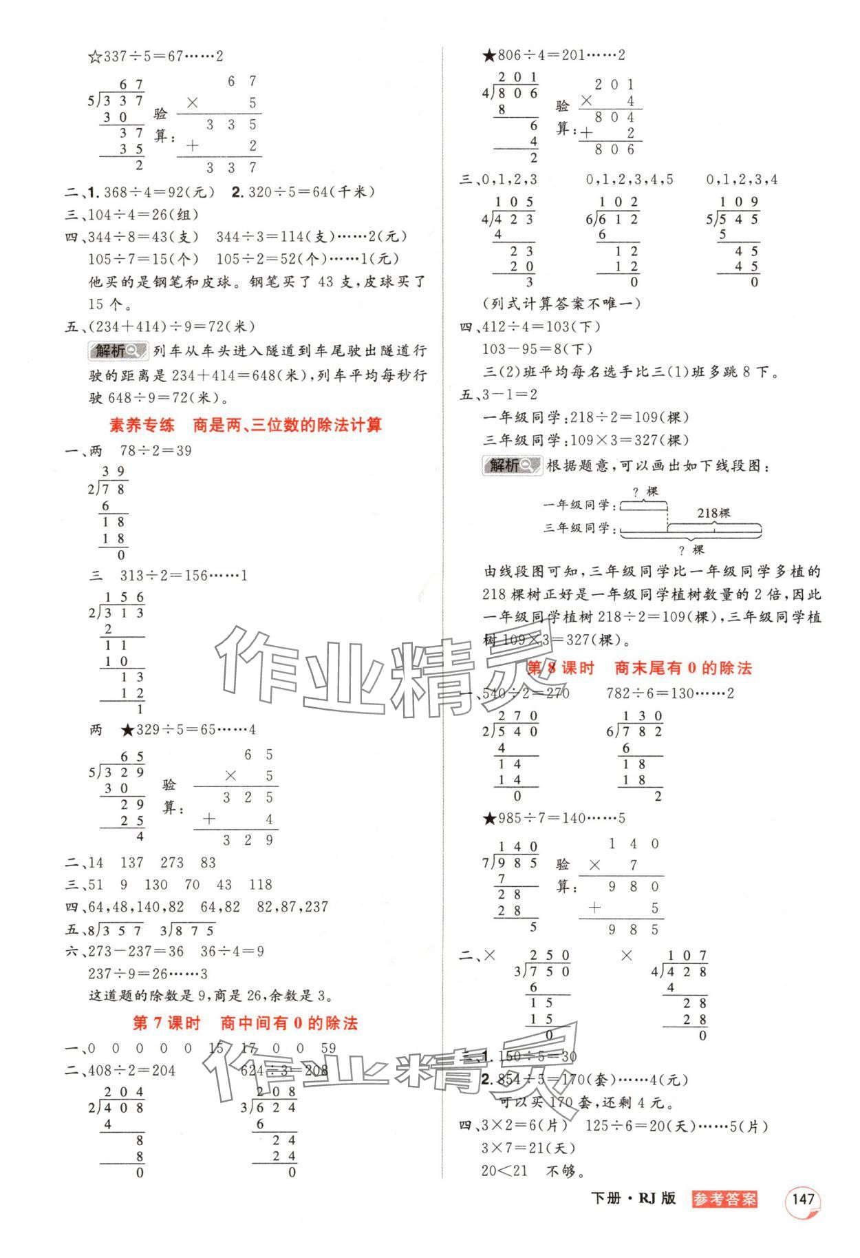 2025年龍門(mén)之星三年級(jí)數(shù)學(xué)下冊(cè)人教版 第3頁(yè)