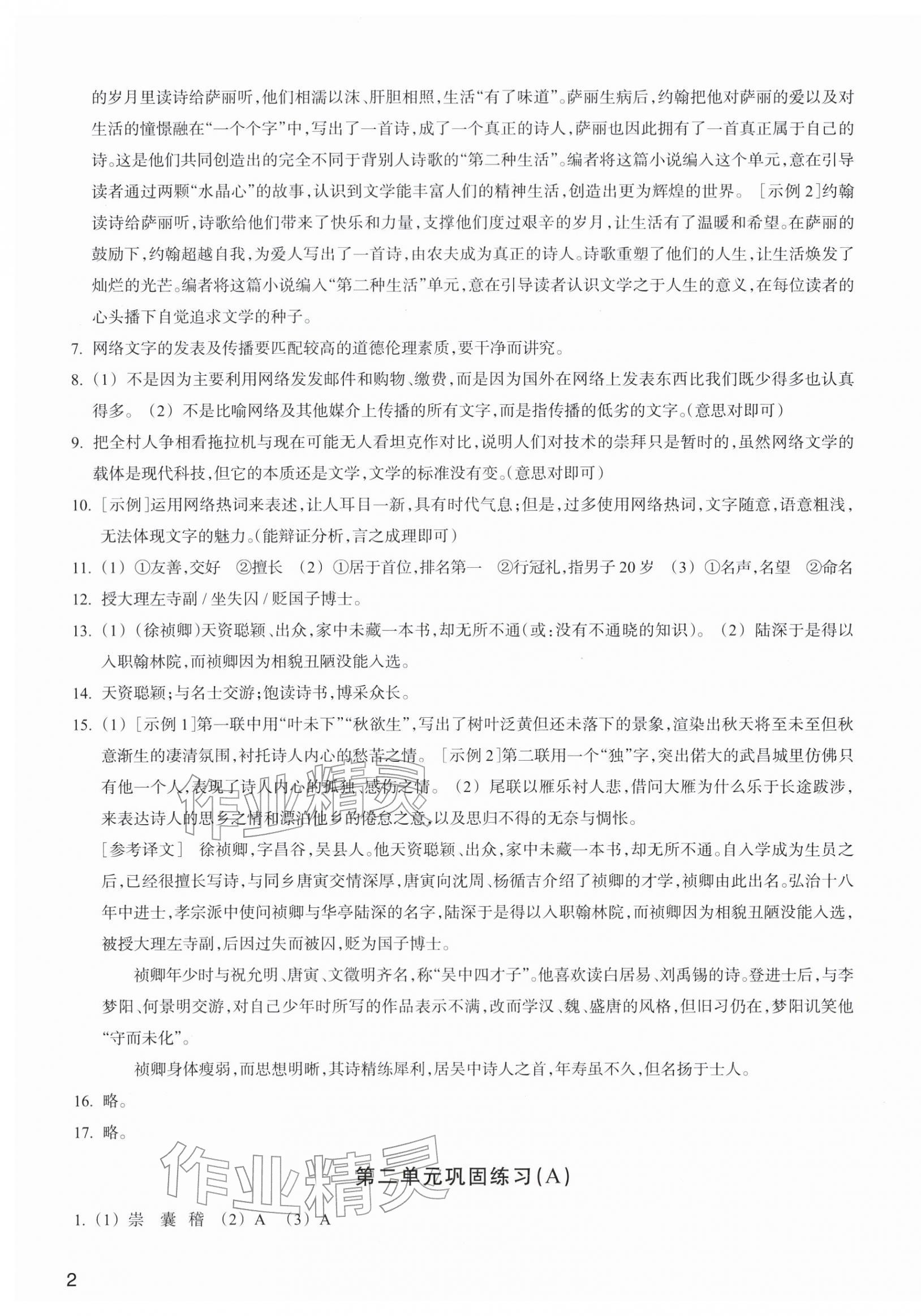 2026年巩固与提高浙江教育出版社九年级语文下册人教版&nbsp;第3页