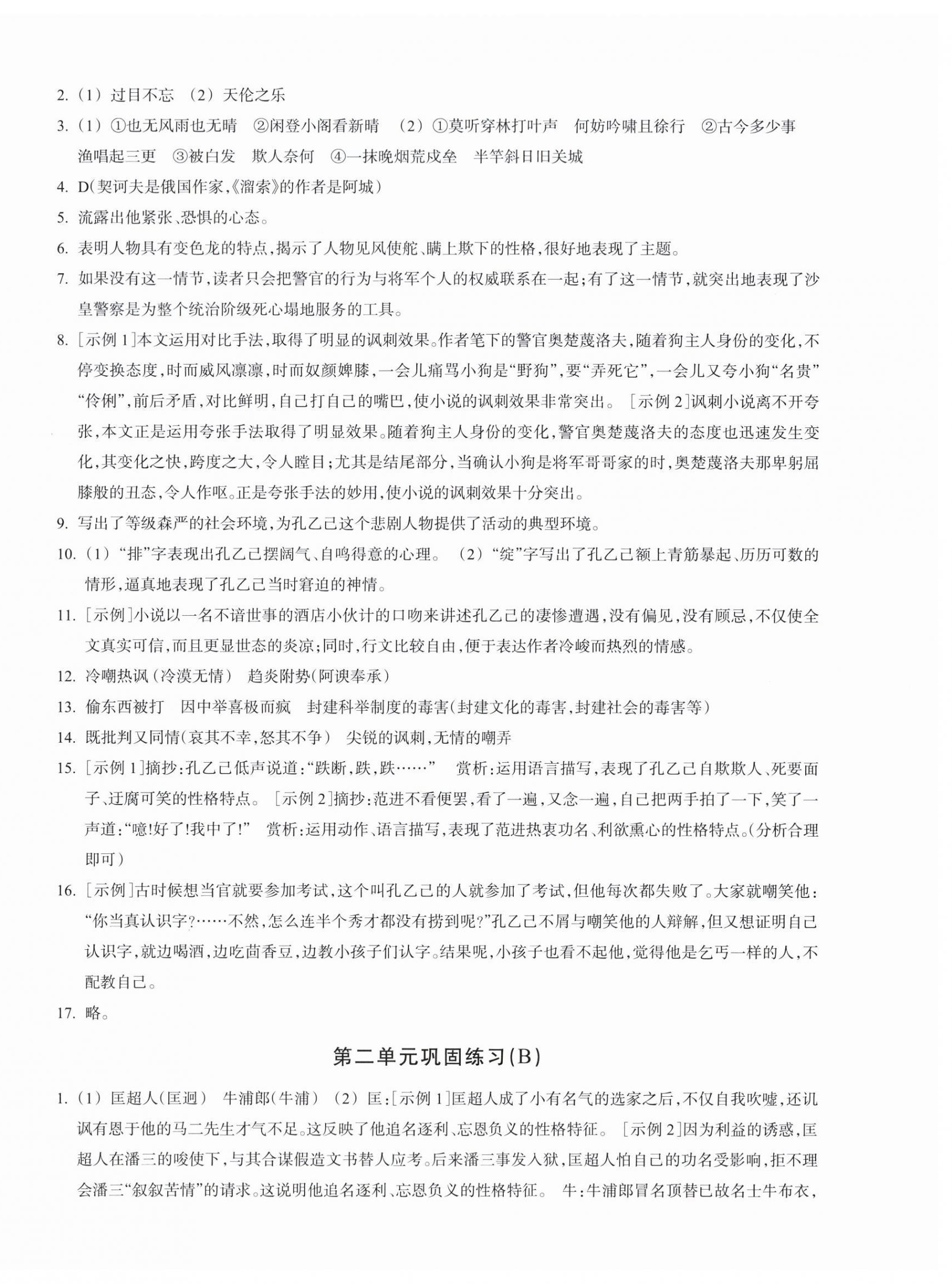 2026年巩固与提高浙江教育出版社九年级语文下册人教版&nbsp;第4页
