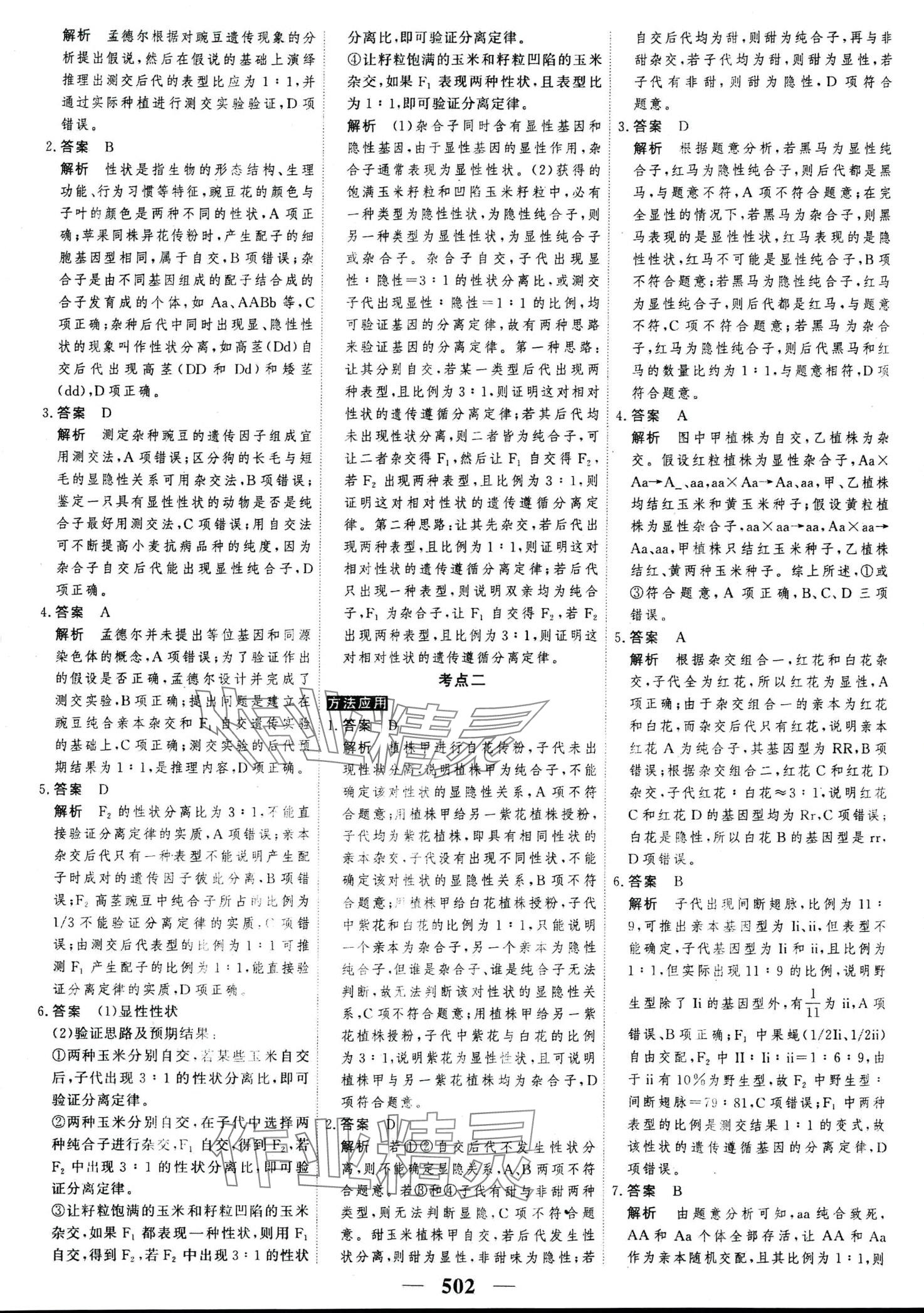 2024年高考調(diào)研高考總復習講義高中生物全一冊人教版 第28頁