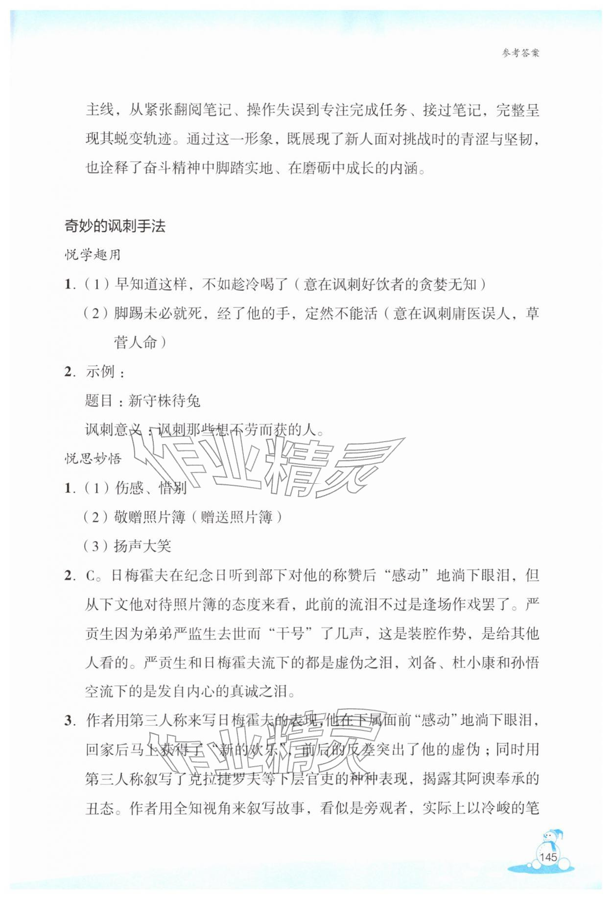 2026年玩转全课程九年级综合能力训练&nbsp;第3页