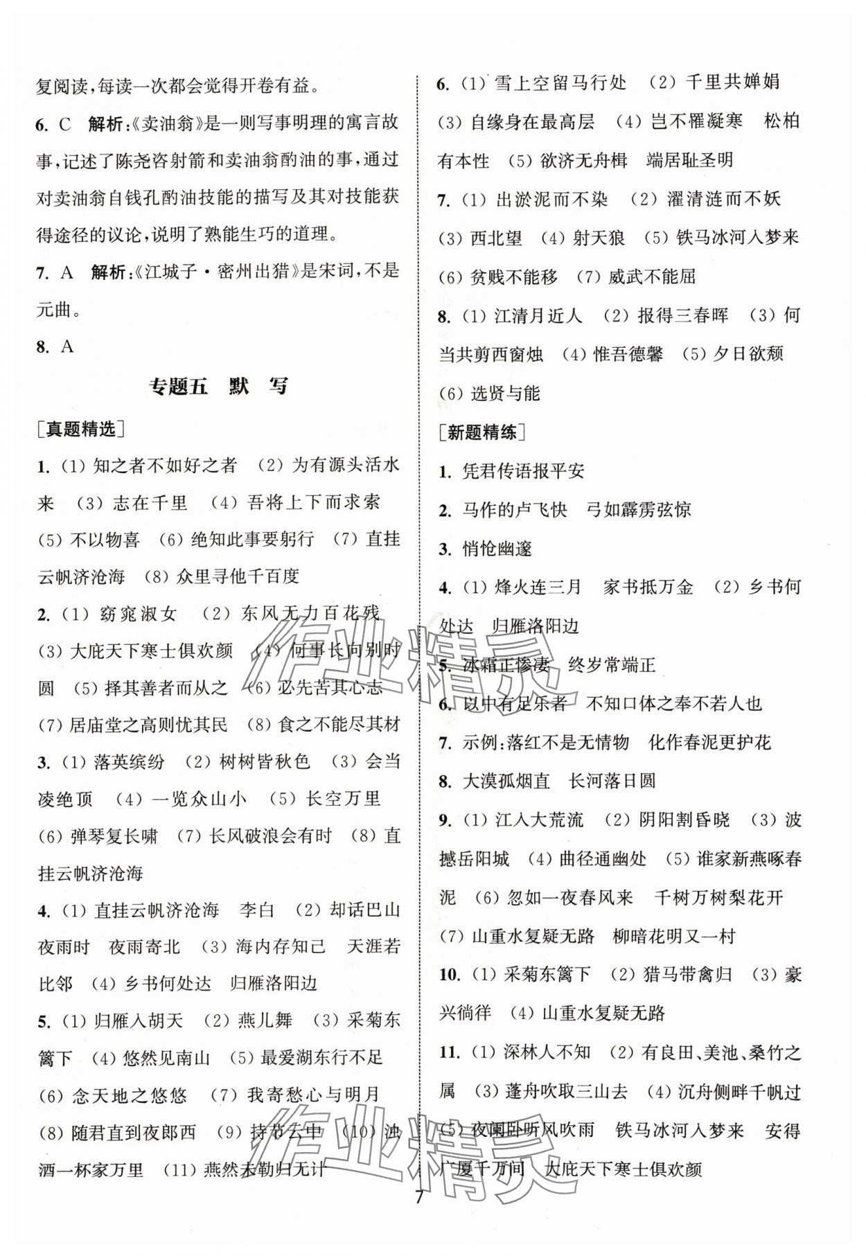 2024年金鑰匙精通中考語文專輯揚(yáng)州專版 參考答案第6頁