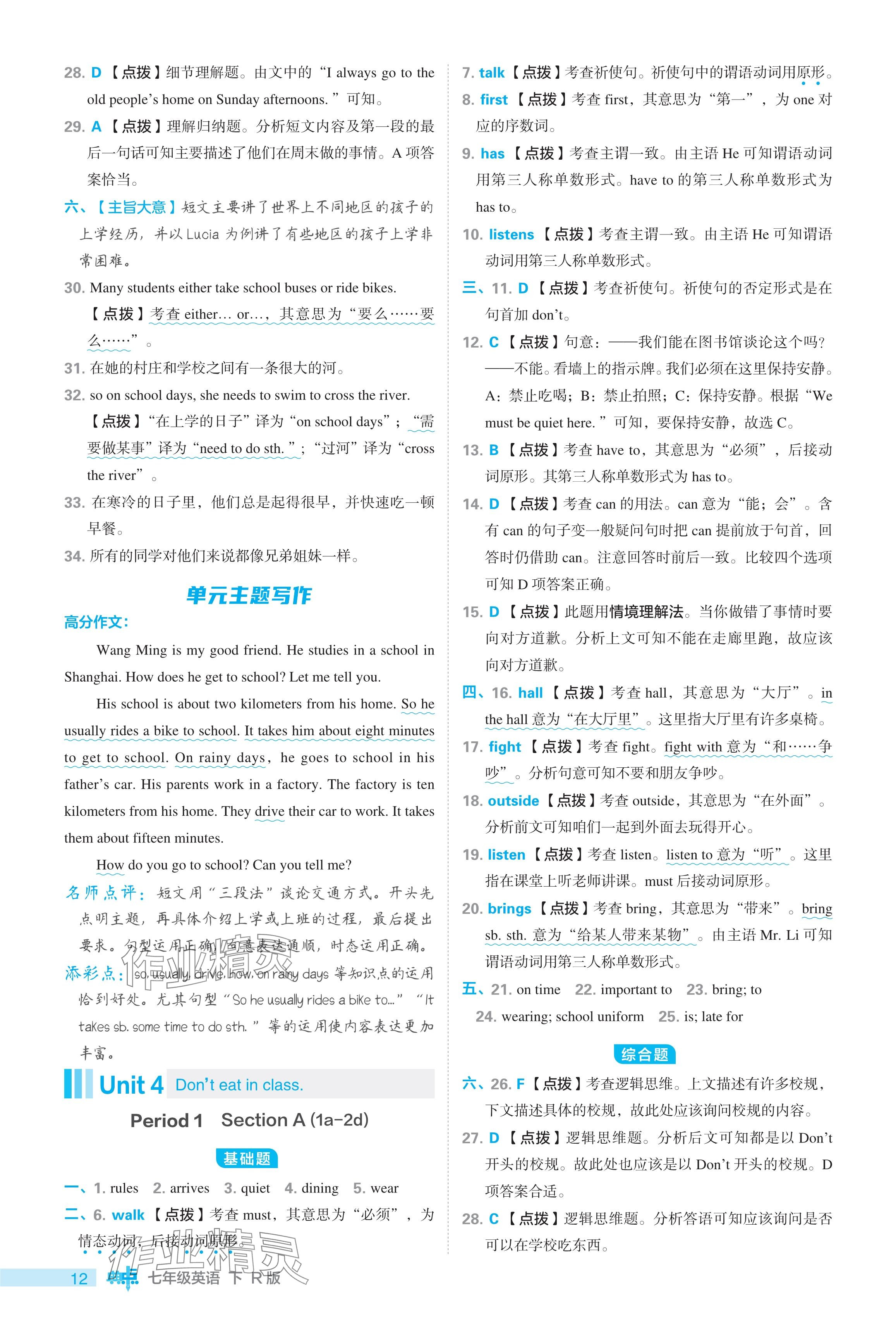 2024年綜合應用創(chuàng)新題典中點七年級英語下冊人教版 參考答案第12頁