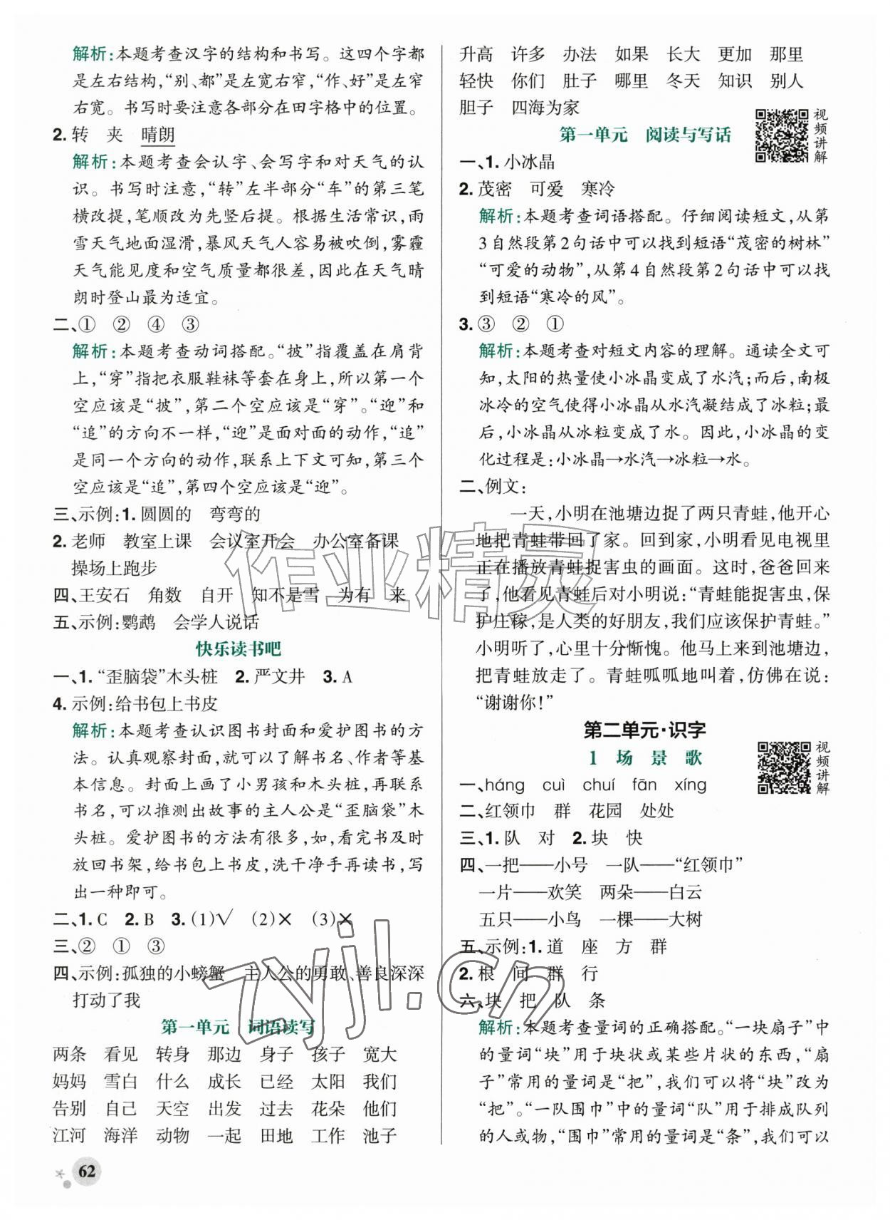 2026年小学学霸作业本二年级语文上册人教版&nbsp;第2页