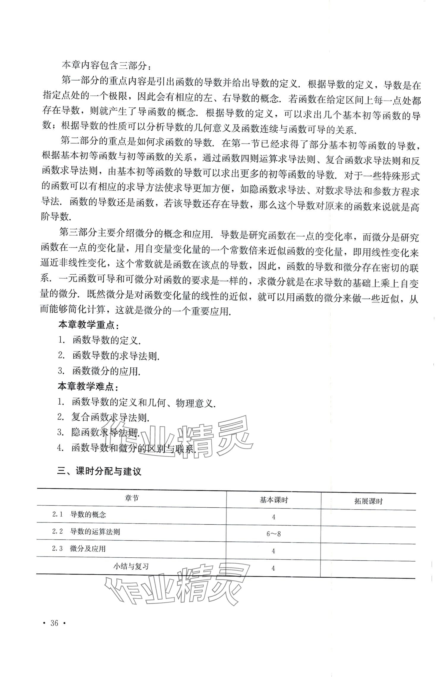 2024年高等數學及應用習題冊 第14頁