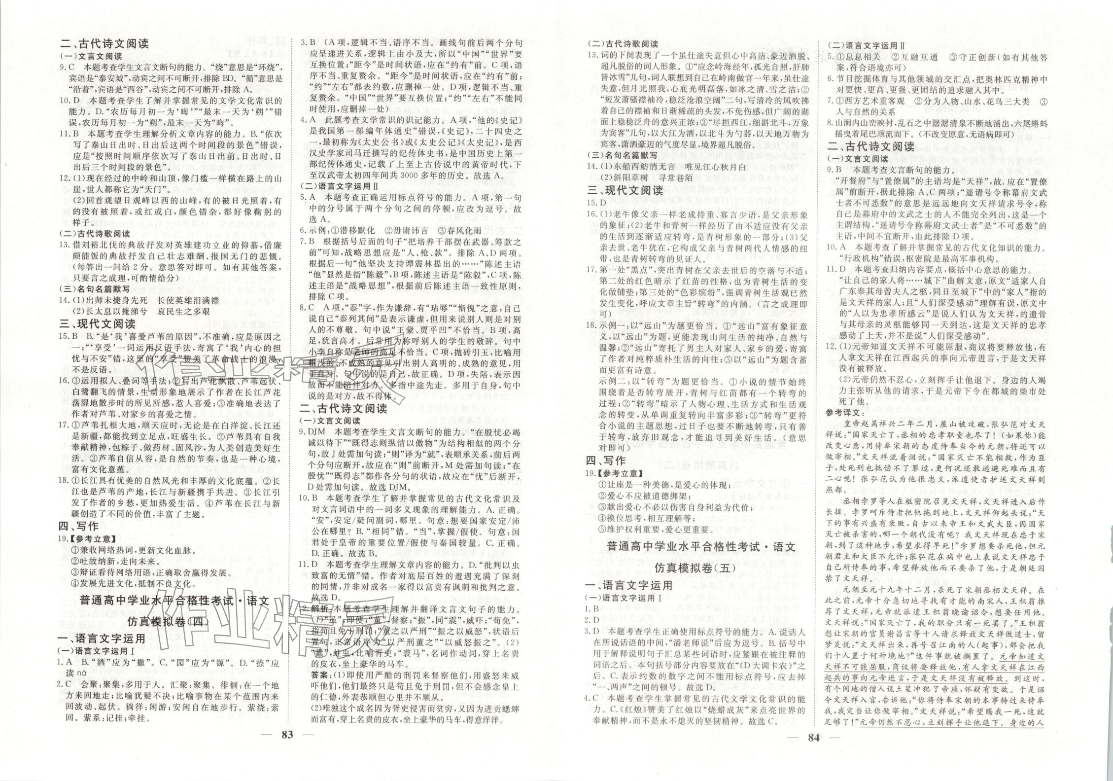 2026年全能优化大考卷学业水平考试冲A卷高中语文河南专版 第2页