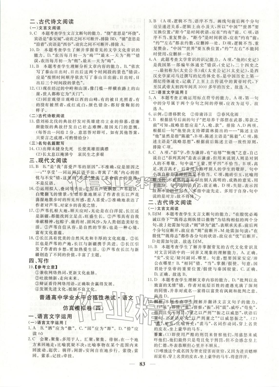 2026年全能優化大考卷學業水平考試沖A卷高中語文河南專版&nbsp;第3頁