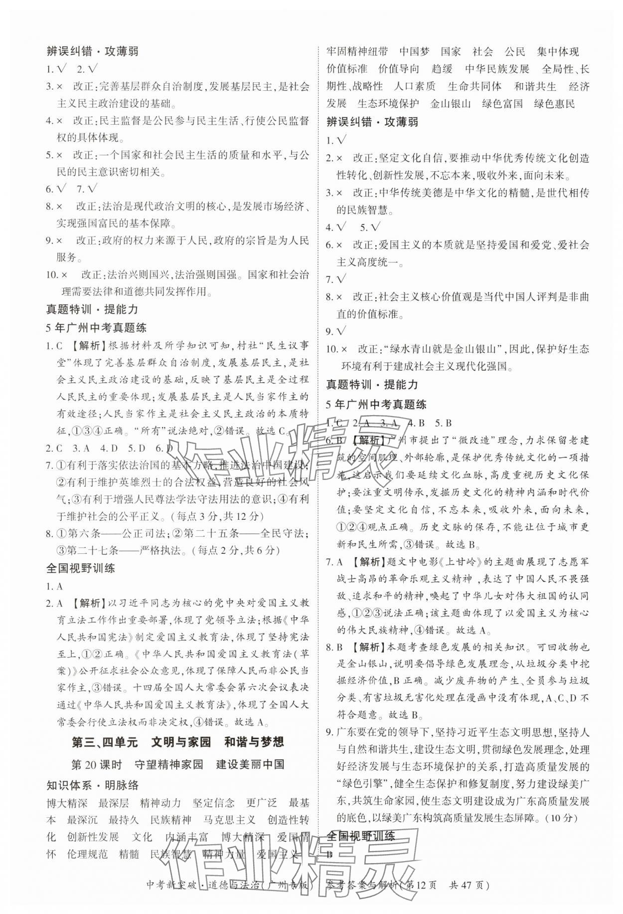 2025年中考新突破道德與法治廣州專版&nbsp;參考答案第12頁