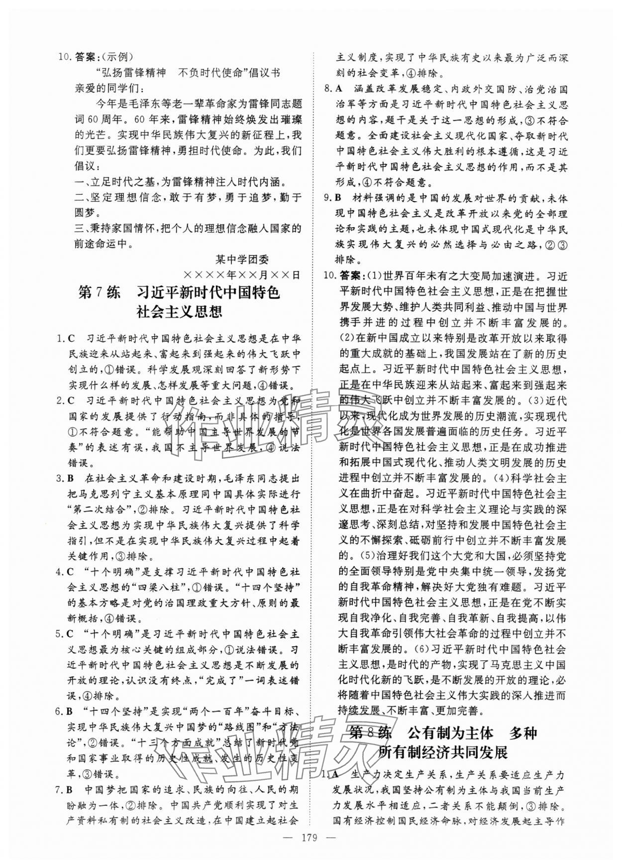 2024年高中總復(fù)習(xí)微點(diǎn)小練習(xí)高中思想政治 參考答案第5頁(yè)