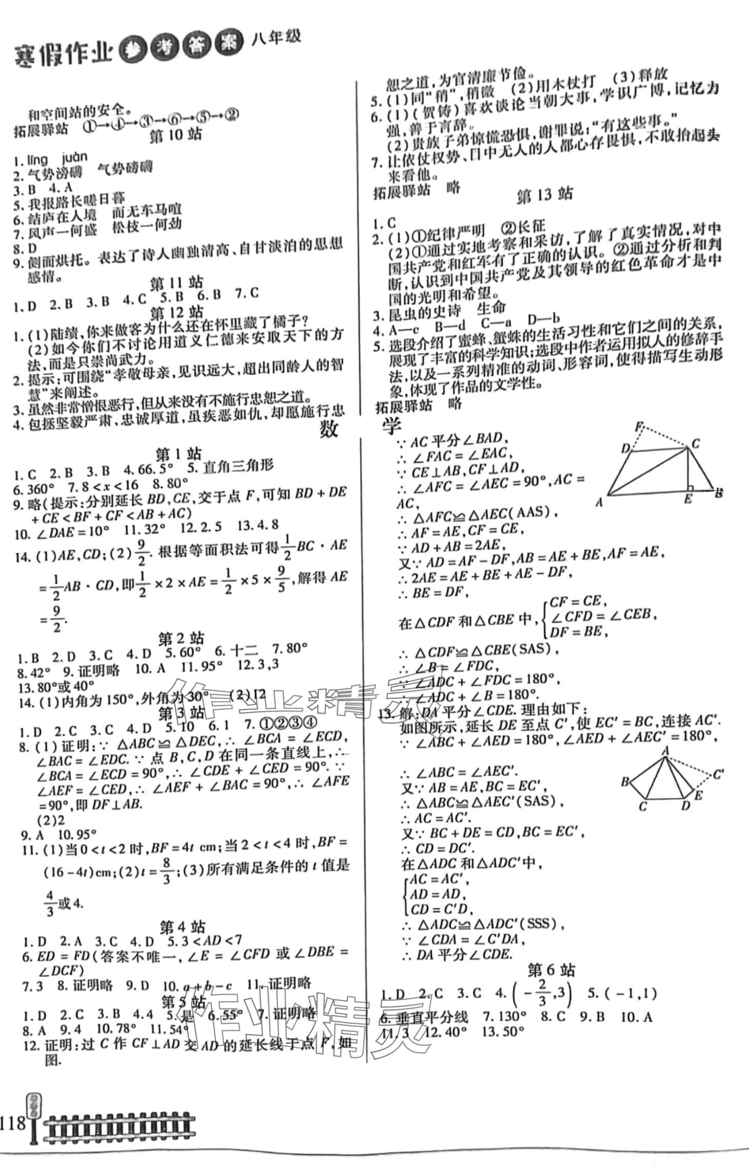 2024年寒假作业二十一世纪出版社八年级综合 第2页