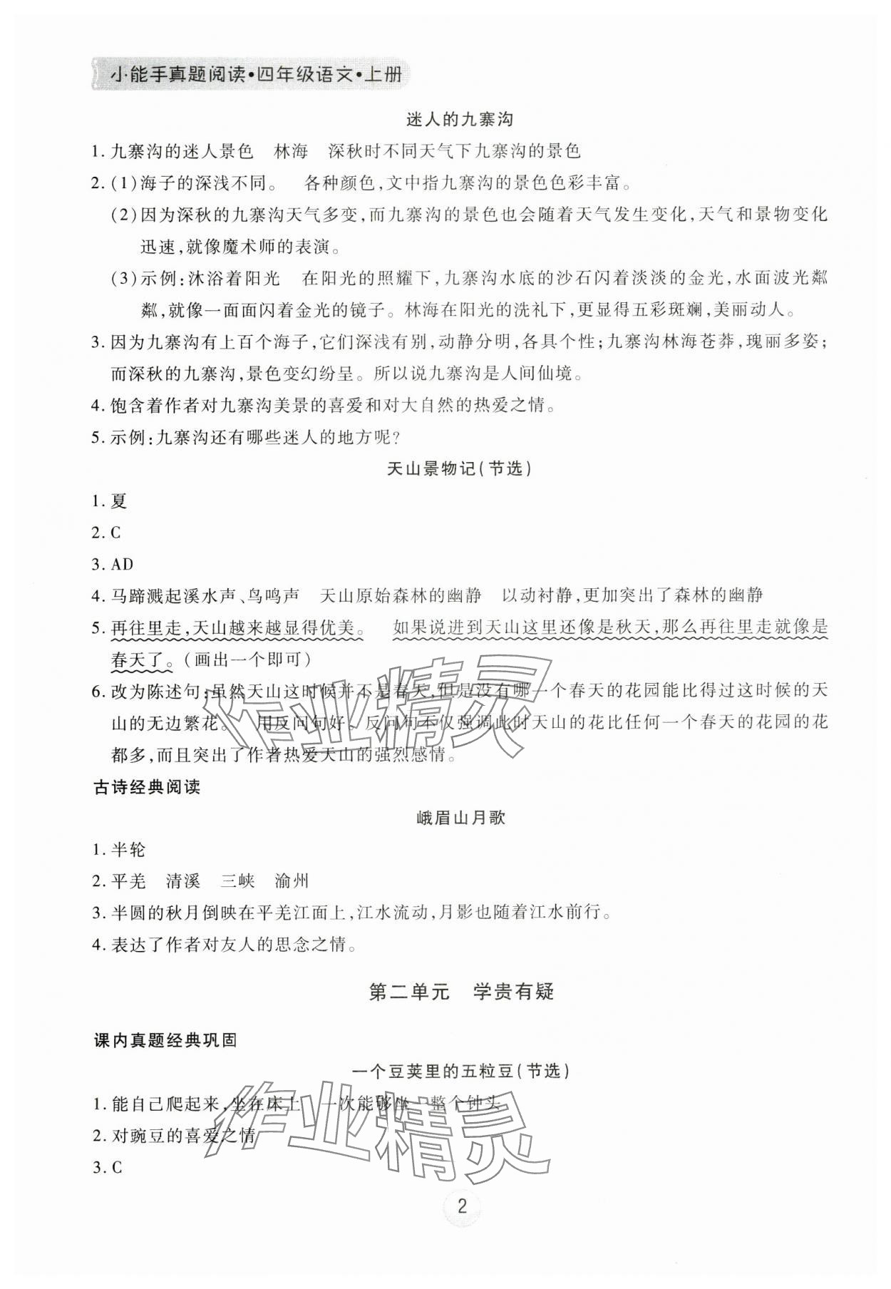 2023年小能手真題閱讀四年級語文上冊人教版 第2頁