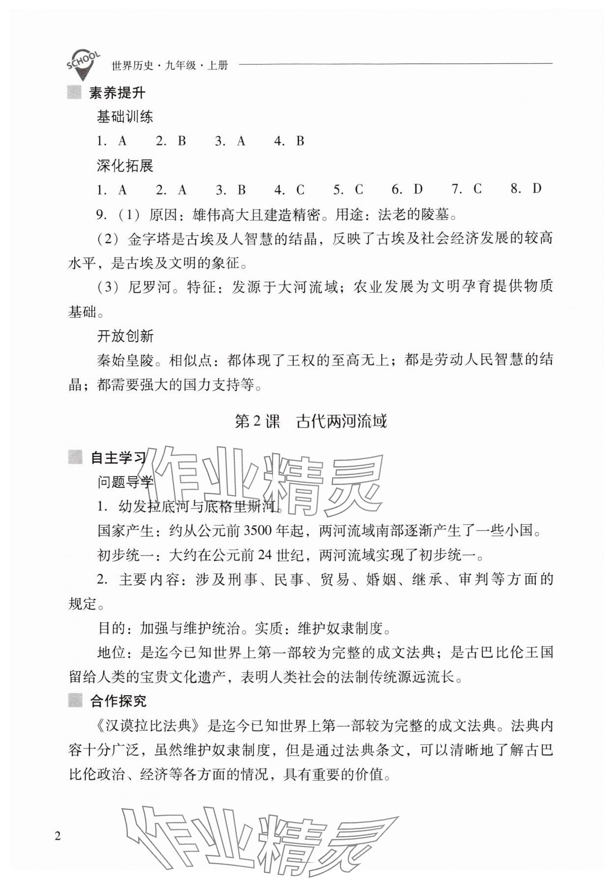 2024年新课程问题解决导学方案九年级历史上册人教版 参考答案第2页