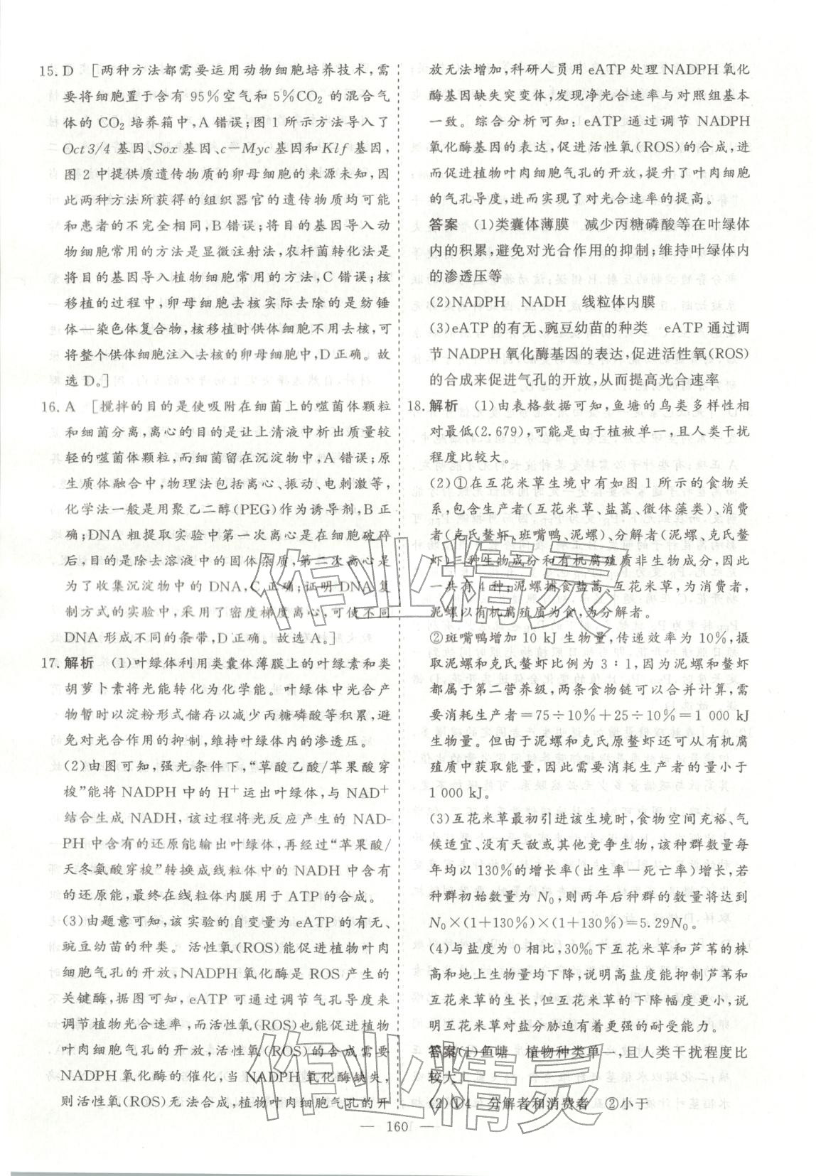 2026年薪火金卷高考仿真模拟卷生物 第12页