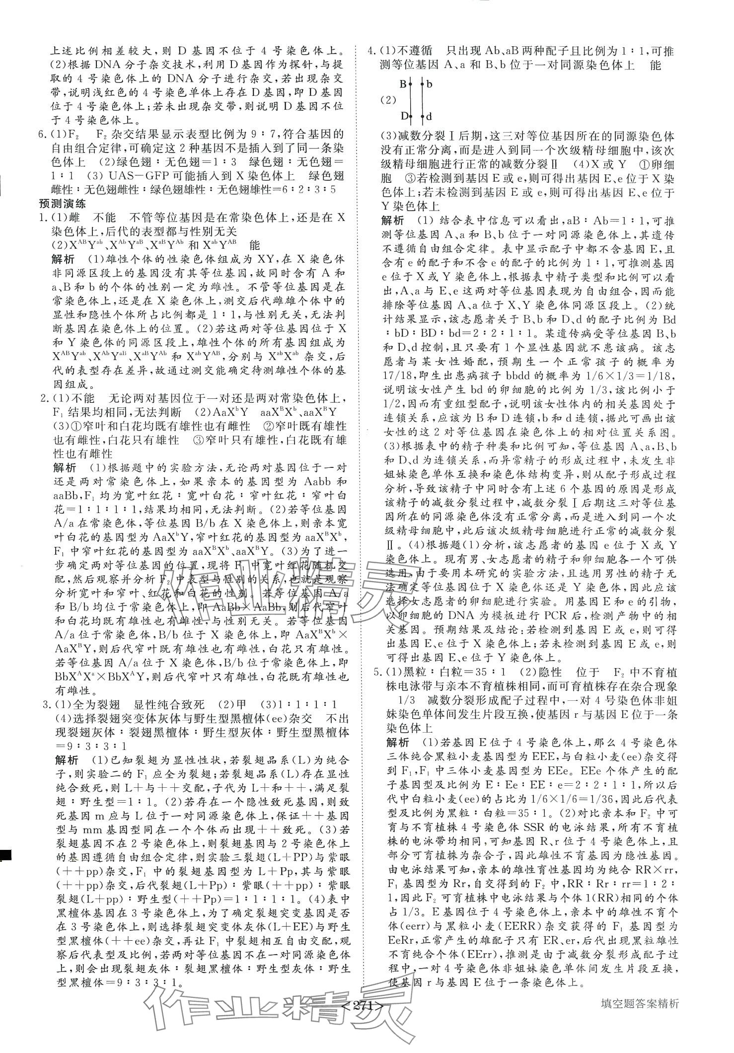 2024年步步高考前三個(gè)月二輪高中生物 第8頁(yè)