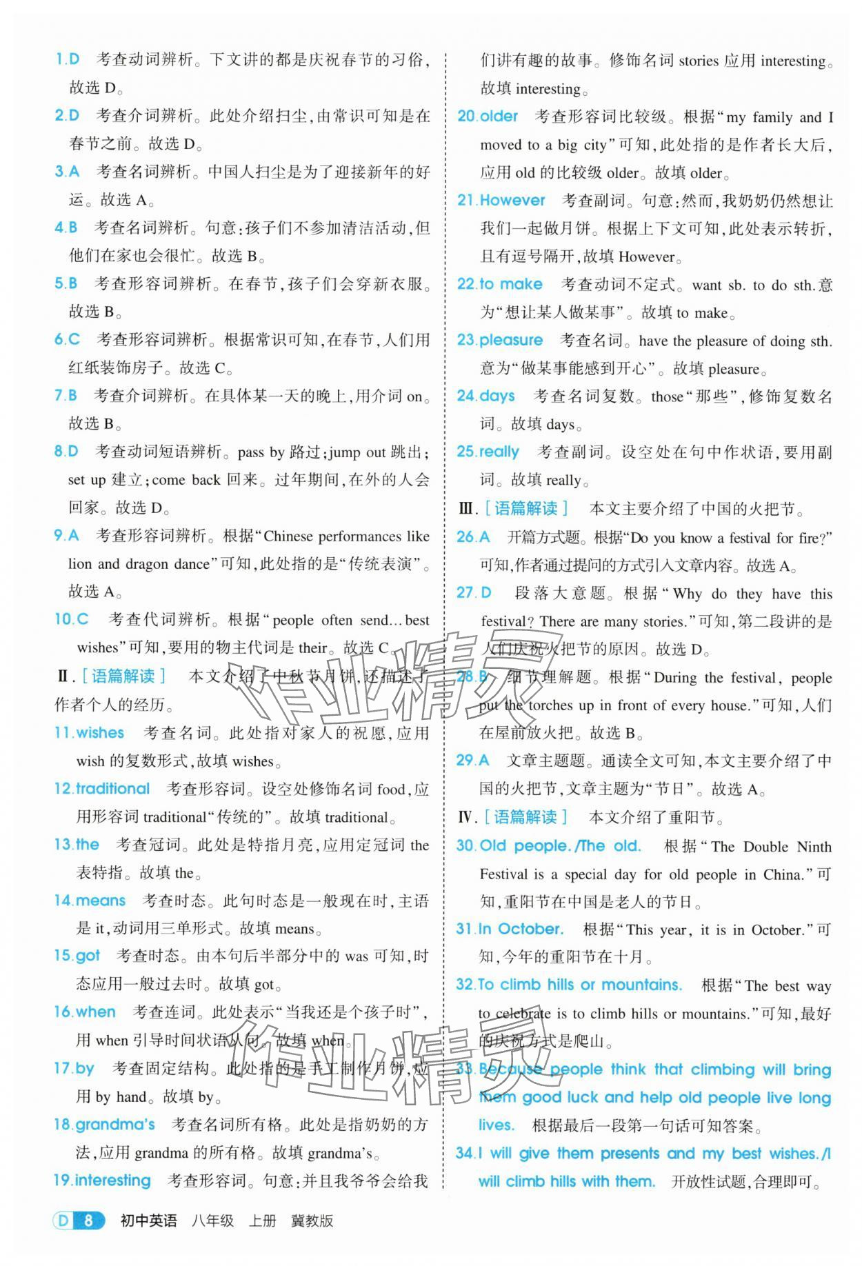 2025年5年中考3年模拟八年级英语上册冀教版 第8页