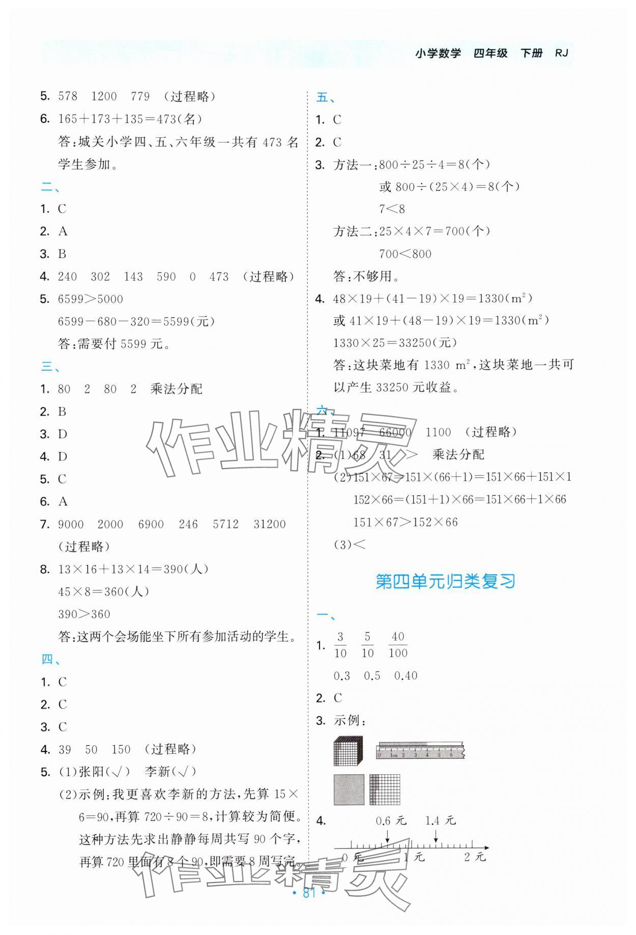 2025年53單元歸類復(fù)習(xí)四年級數(shù)學(xué)下冊人教版 第3頁