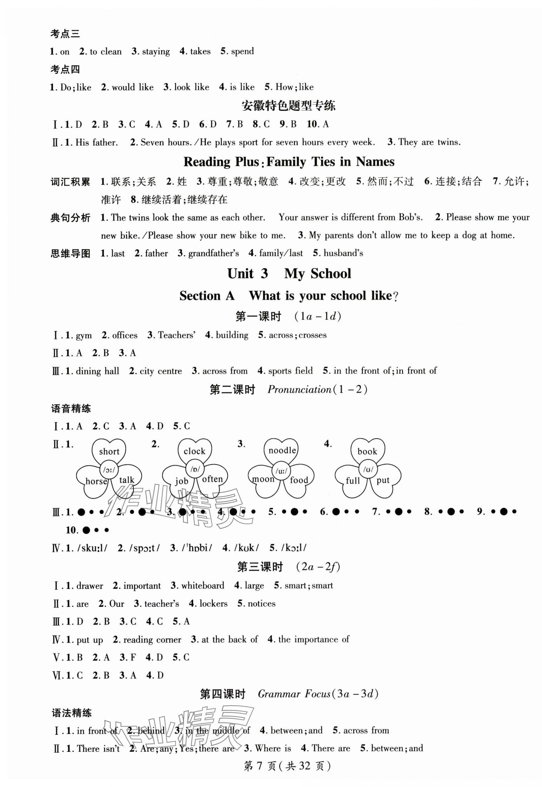 2024年名師測控七年級英語上冊人教版安徽專版 第7頁