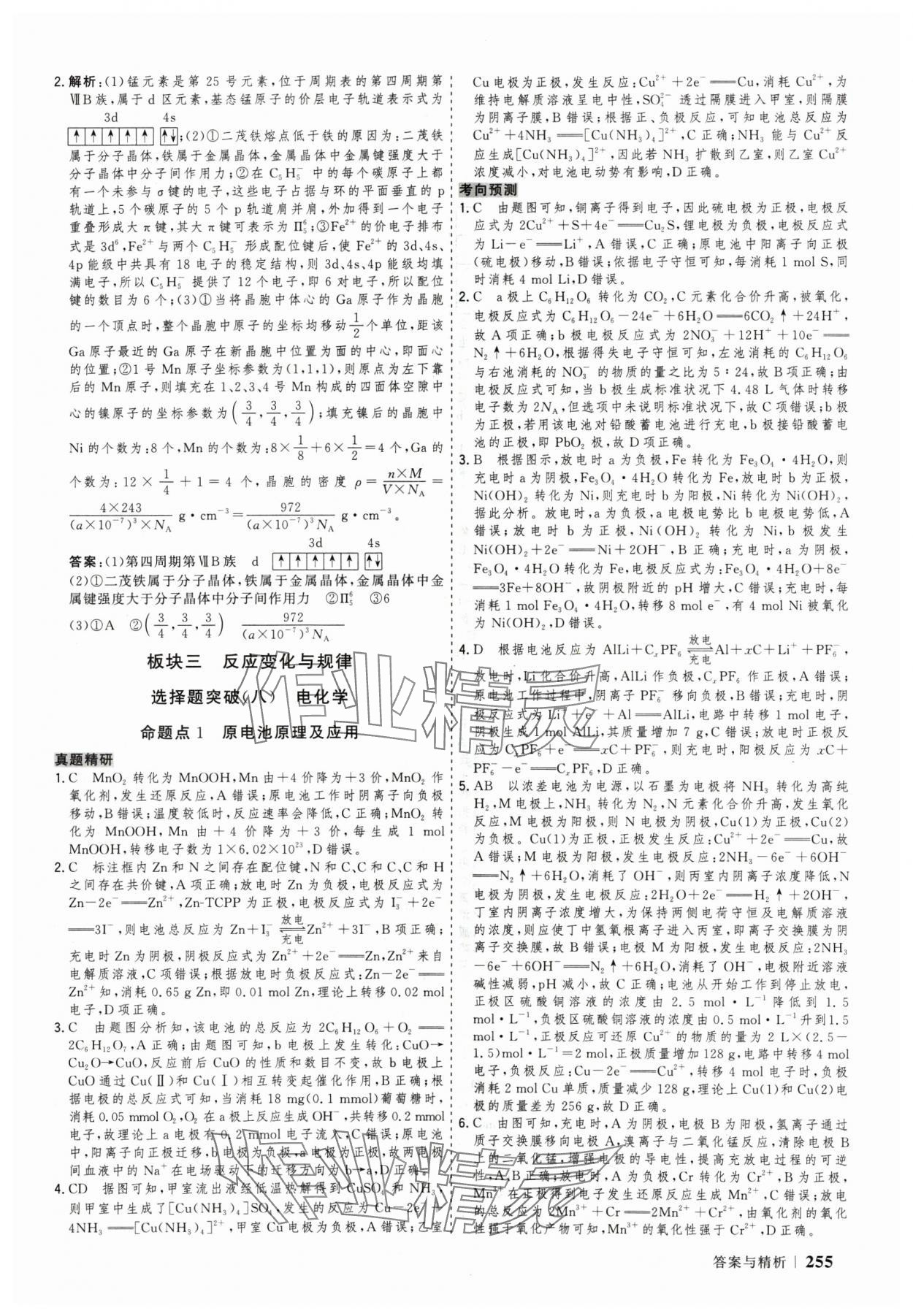 2025年高考領(lǐng)航化學(xué)大二輪專題復(fù)習(xí)與測(cè)試 參考答案第10頁(yè)